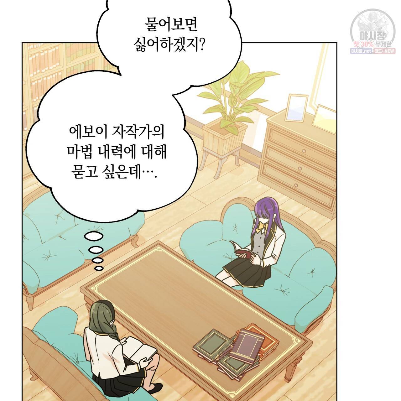 일레나 에보이 관찰일지 25화 23