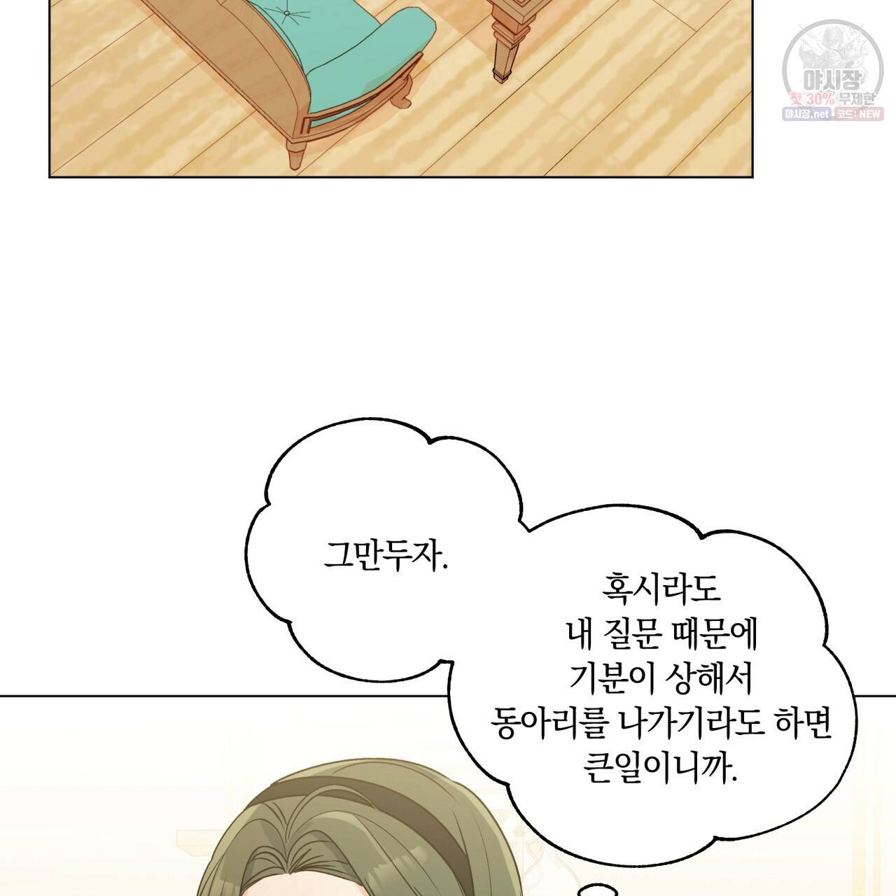 일레나 에보이 관찰일지 25화 24