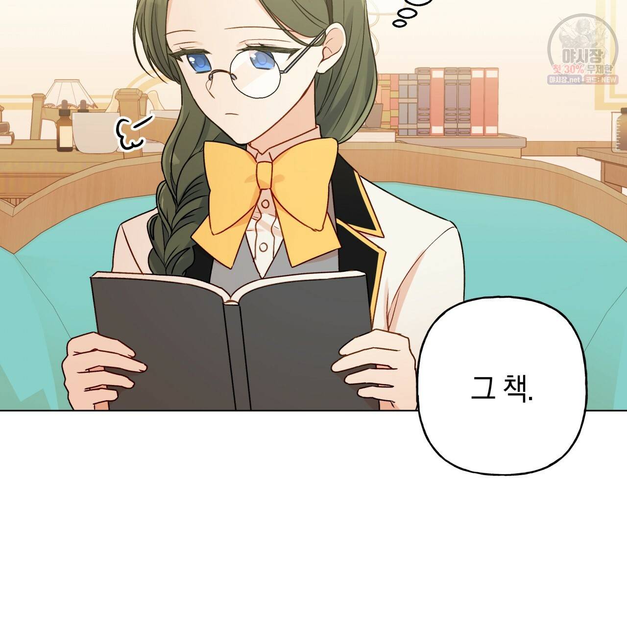 일레나 에보이 관찰일지 25화 25