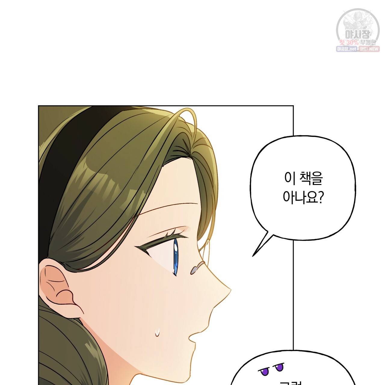 일레나 에보이 관찰일지 25화 28