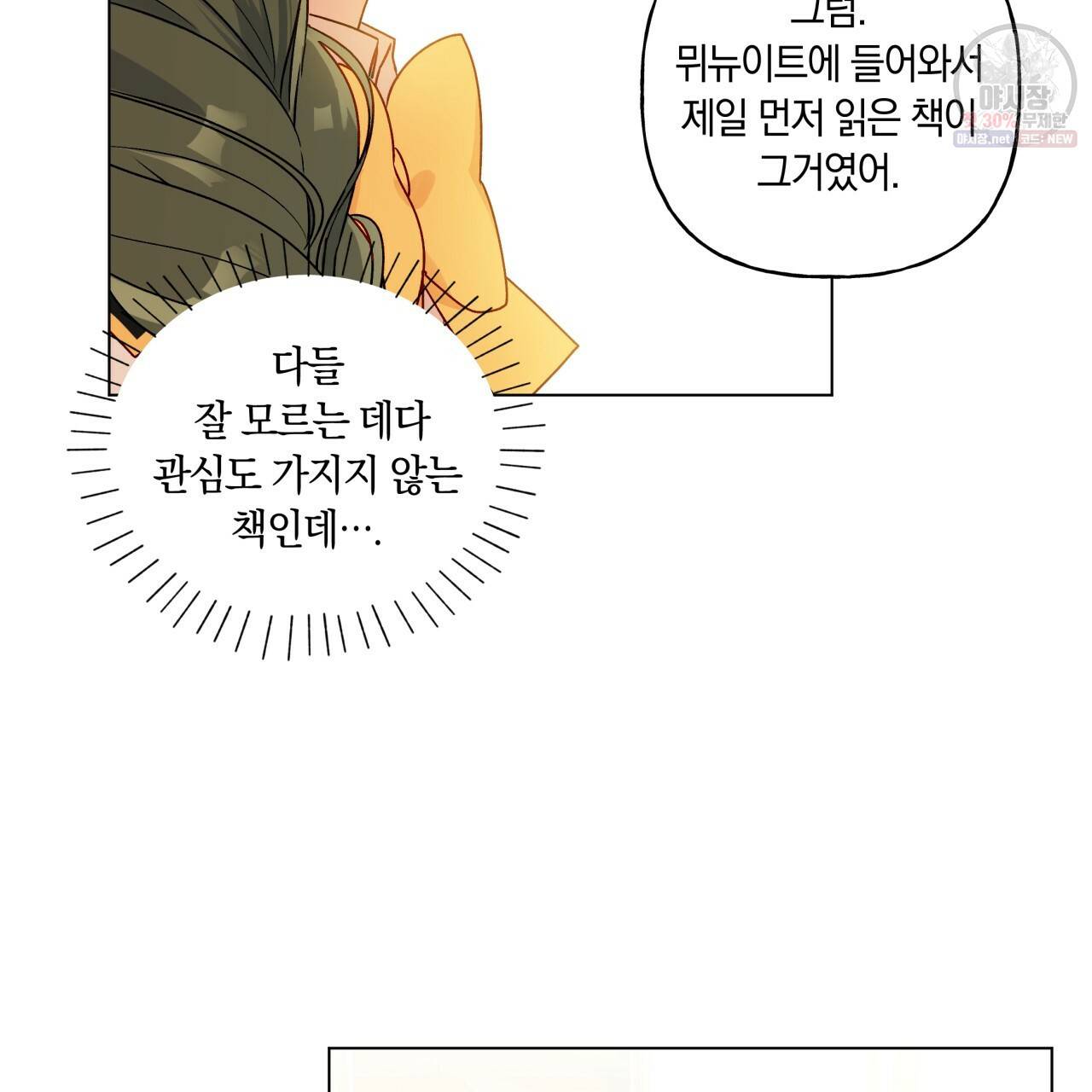 일레나 에보이 관찰일지 25화 29