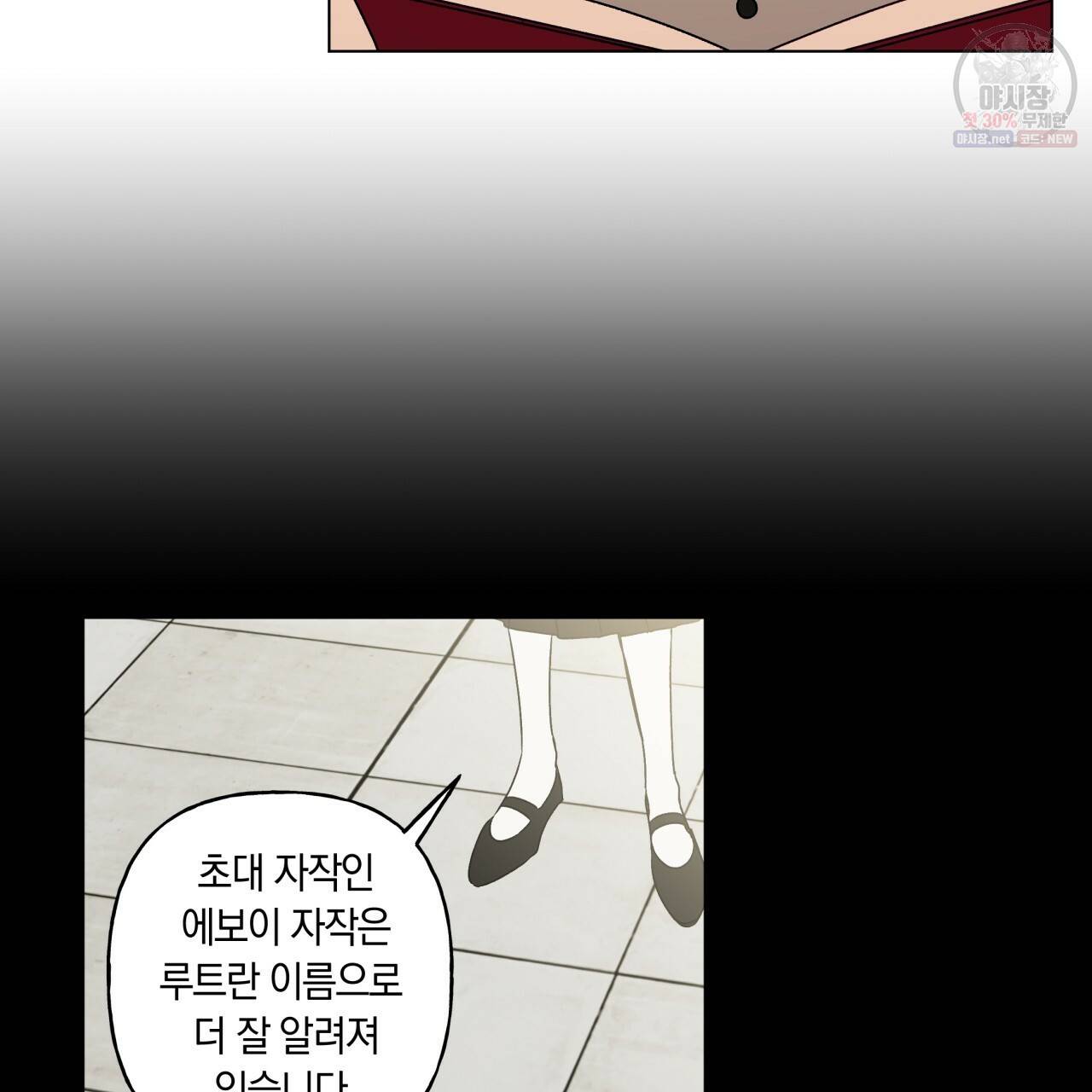 일레나 에보이 관찰일지 25화 31