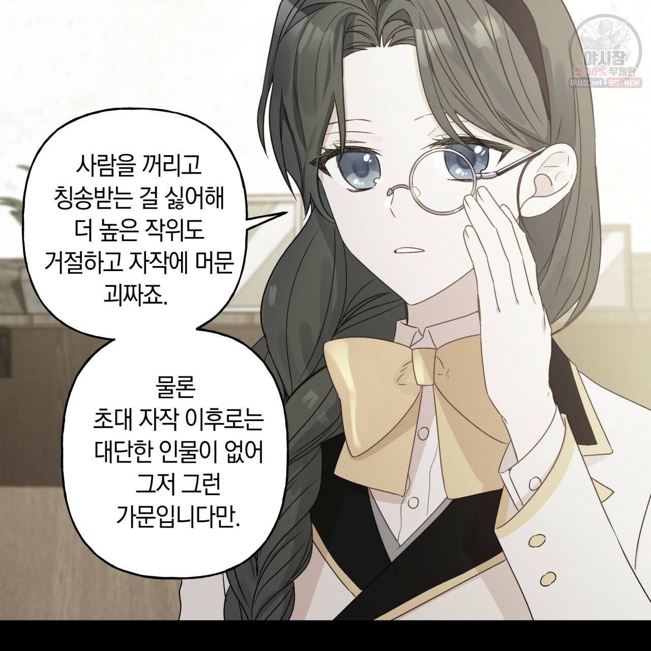 일레나 에보이 관찰일지 25화 33