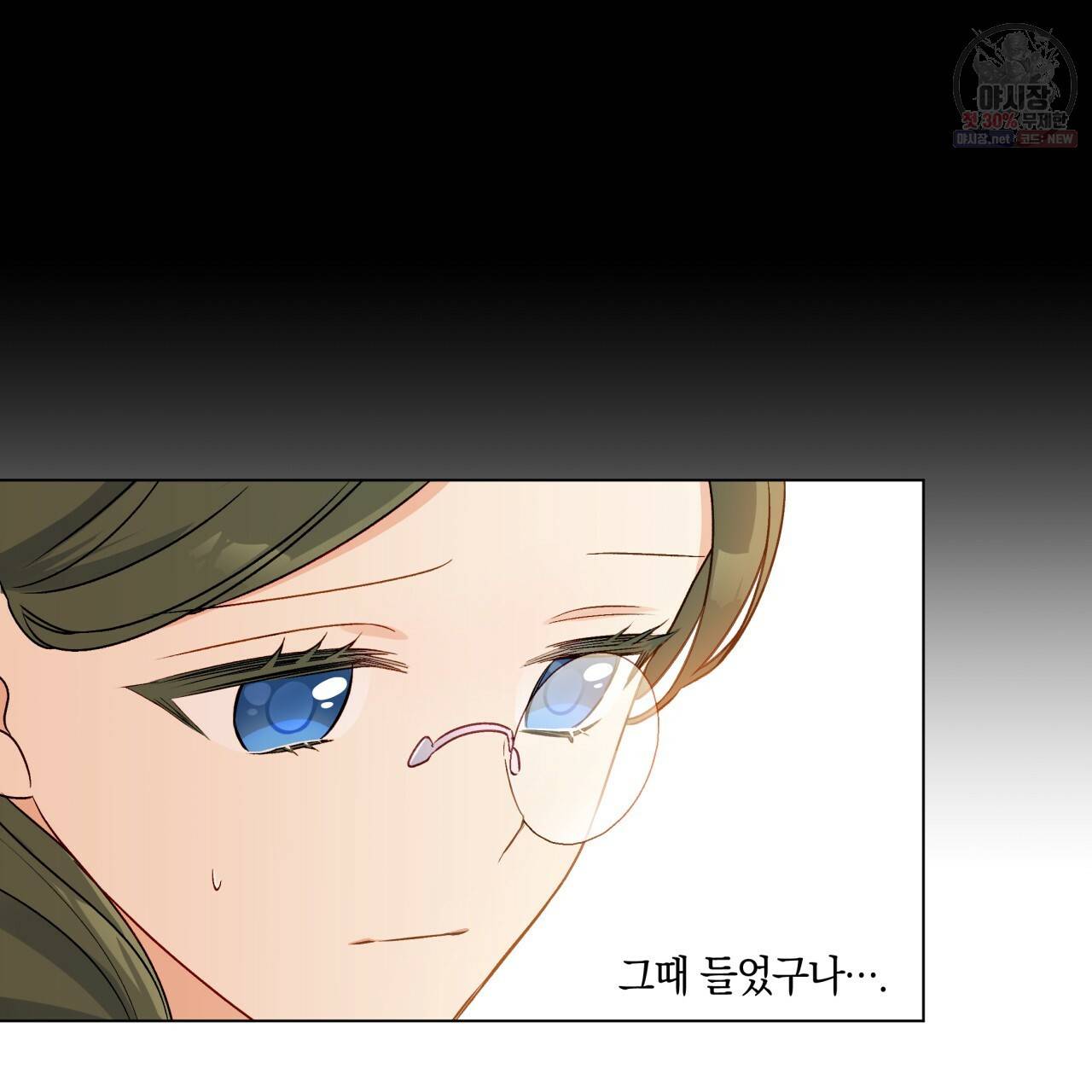 일레나 에보이 관찰일지 25화 34