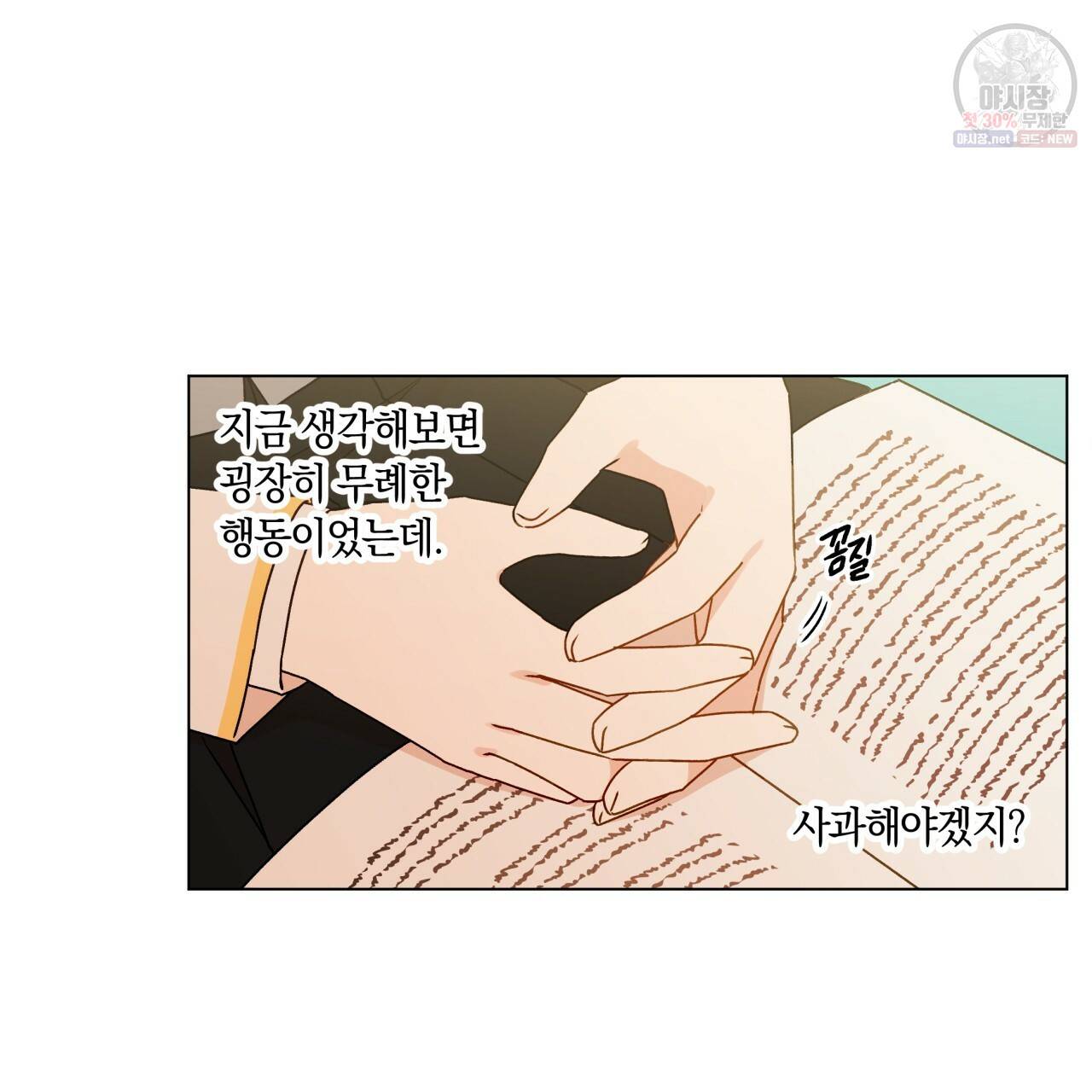 일레나 에보이 관찰일지 25화 35