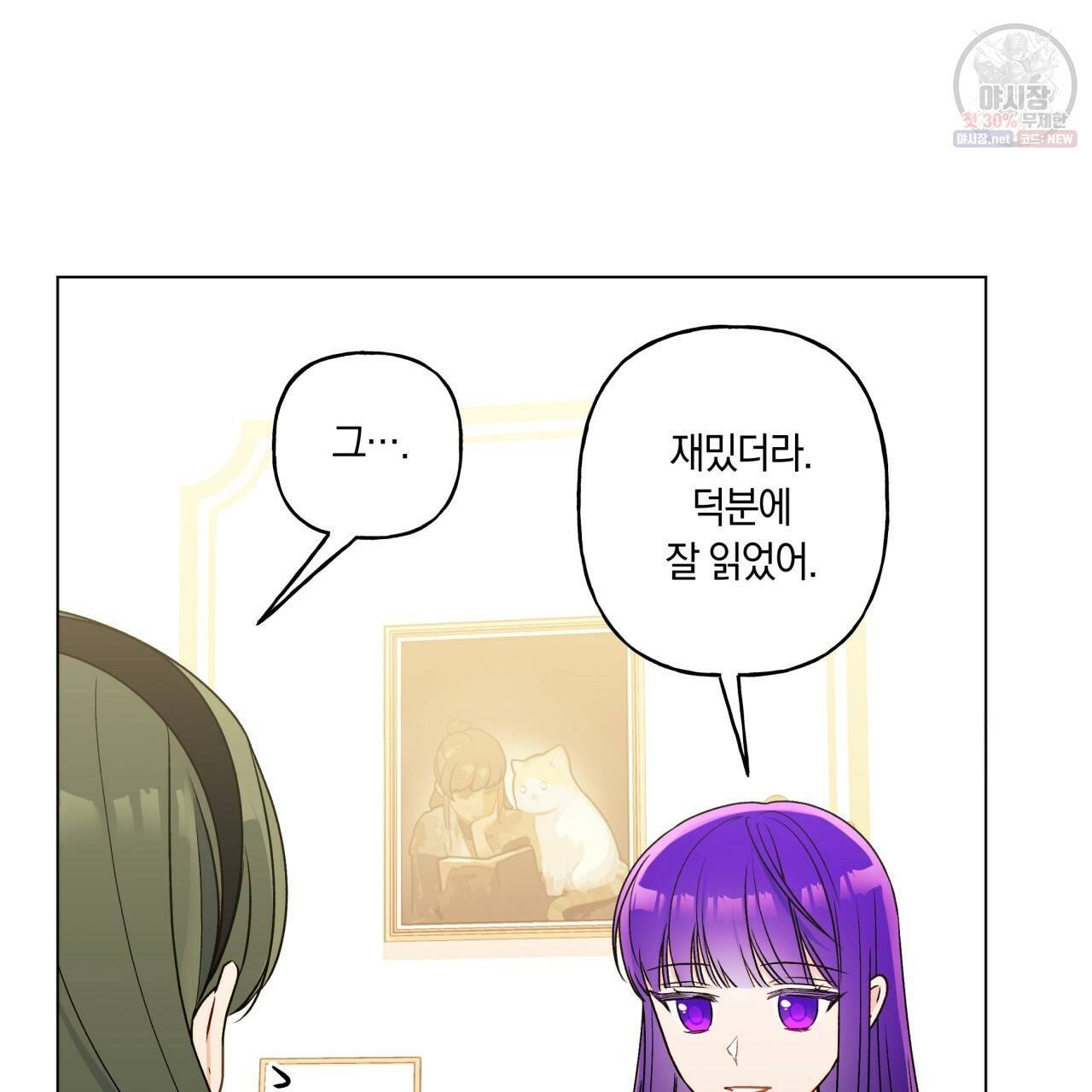 일레나 에보이 관찰일지 25화 36