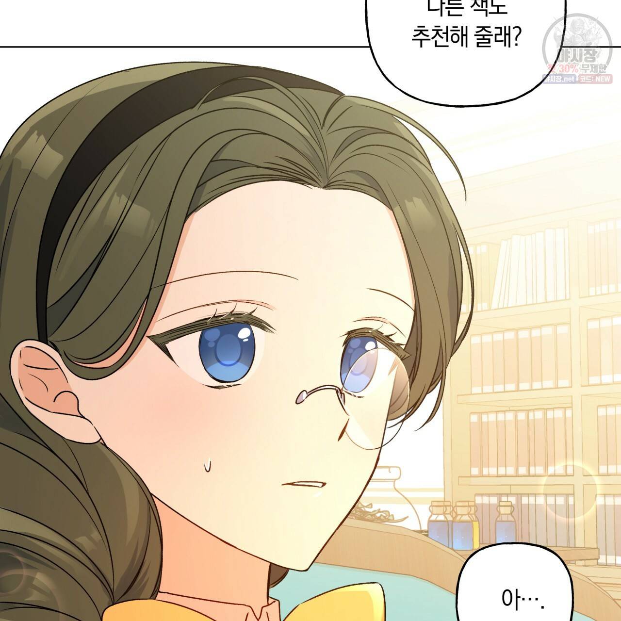 일레나 에보이 관찰일지 25화 38