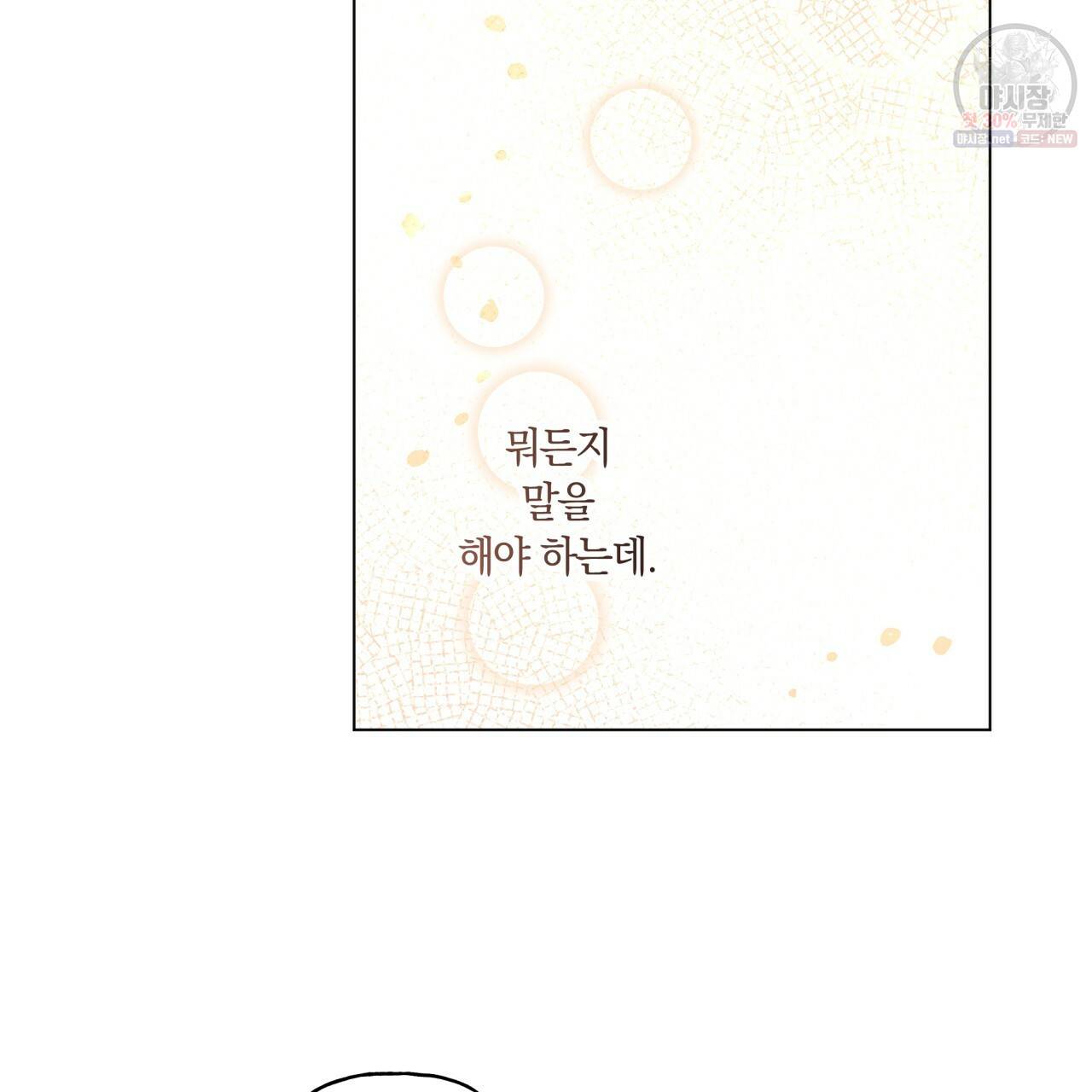 일레나 에보이 관찰일지 25화 40