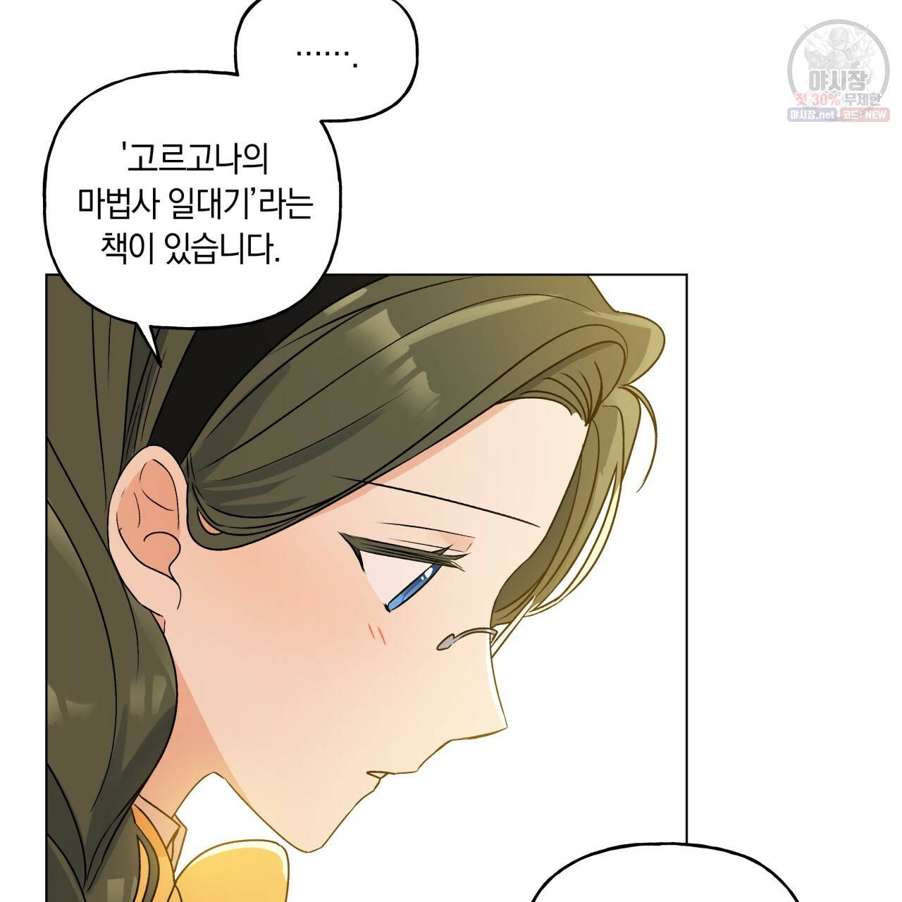 일레나 에보이 관찰일지 25화 41