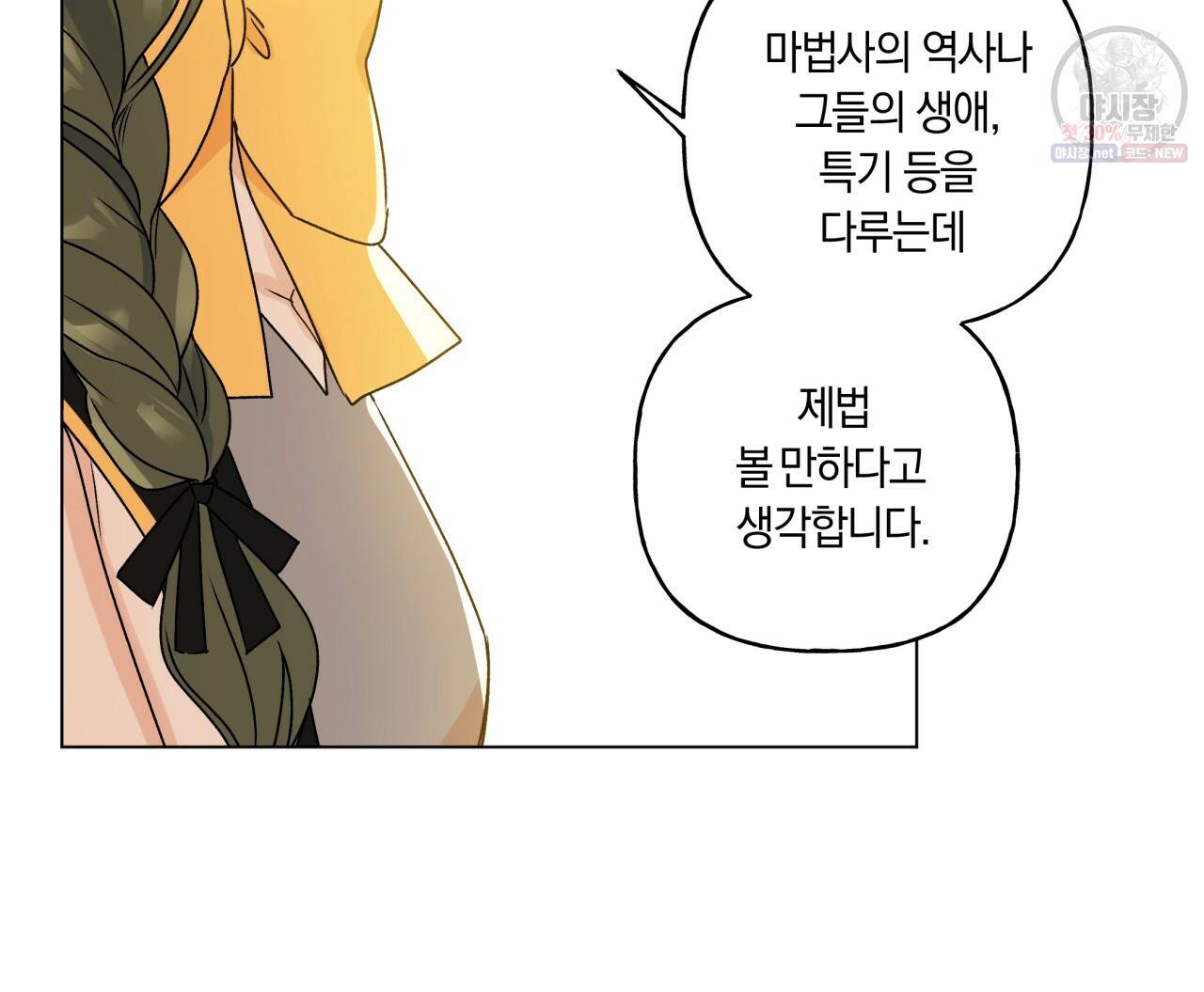 일레나 에보이 관찰일지 25화 42