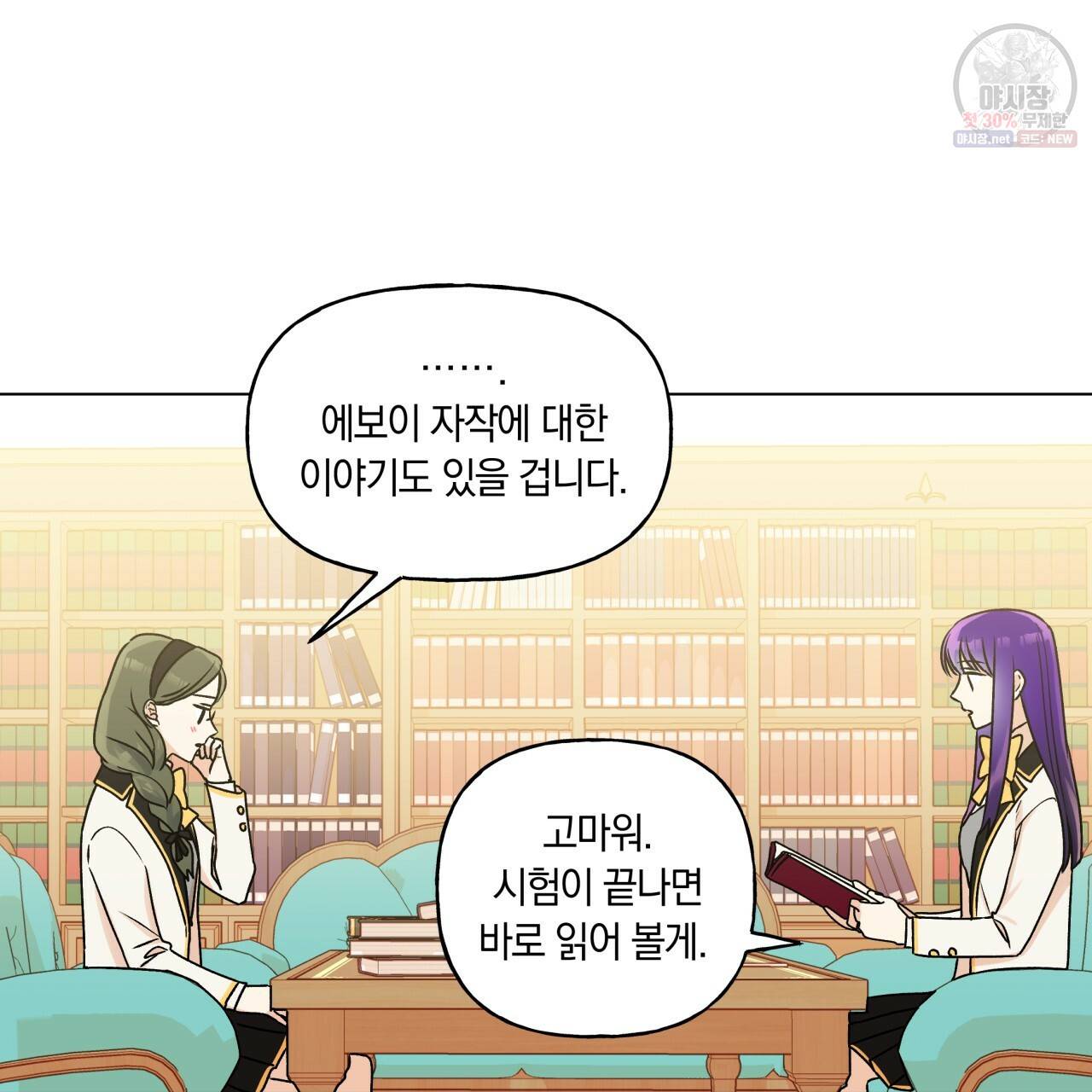 일레나 에보이 관찰일지 25화 43