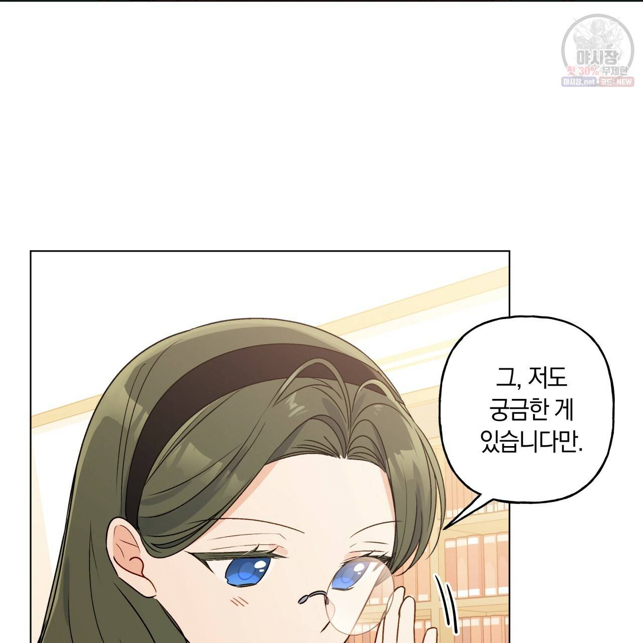 일레나 에보이 관찰일지 25화 44