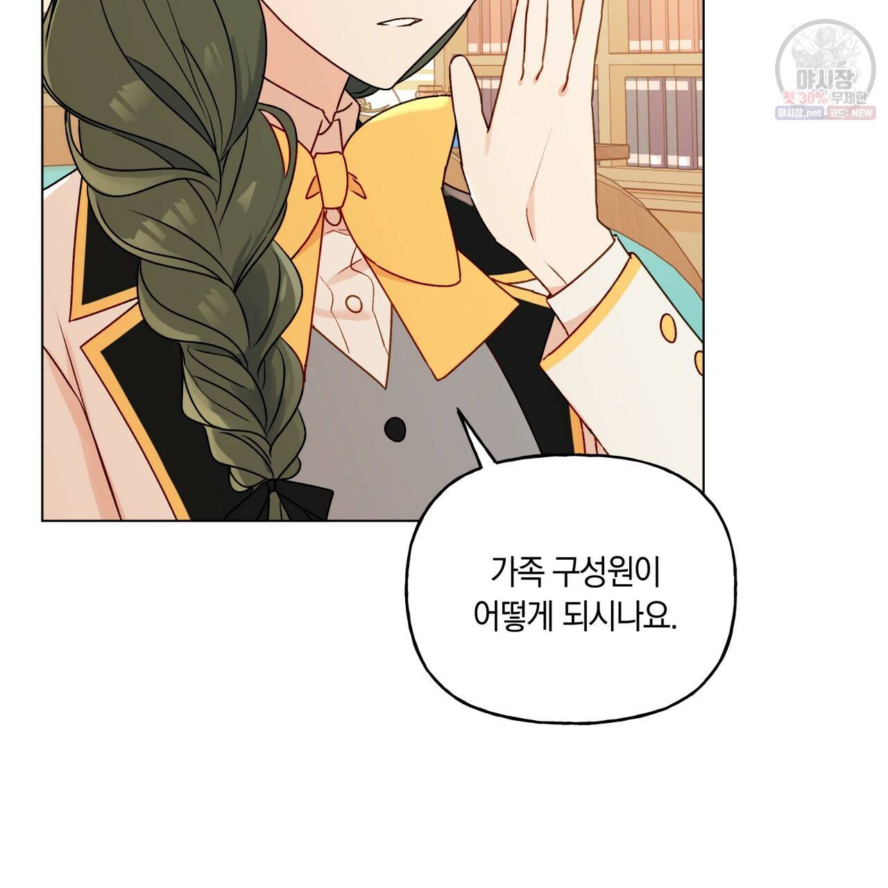 일레나 에보이 관찰일지 25화 45