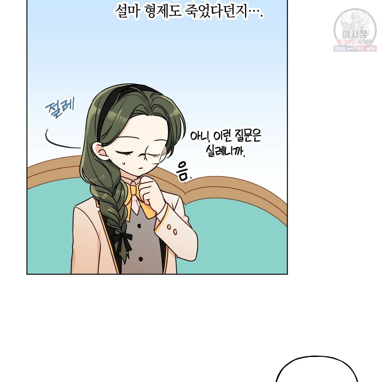일레나 에보이 관찰일지 25화 48