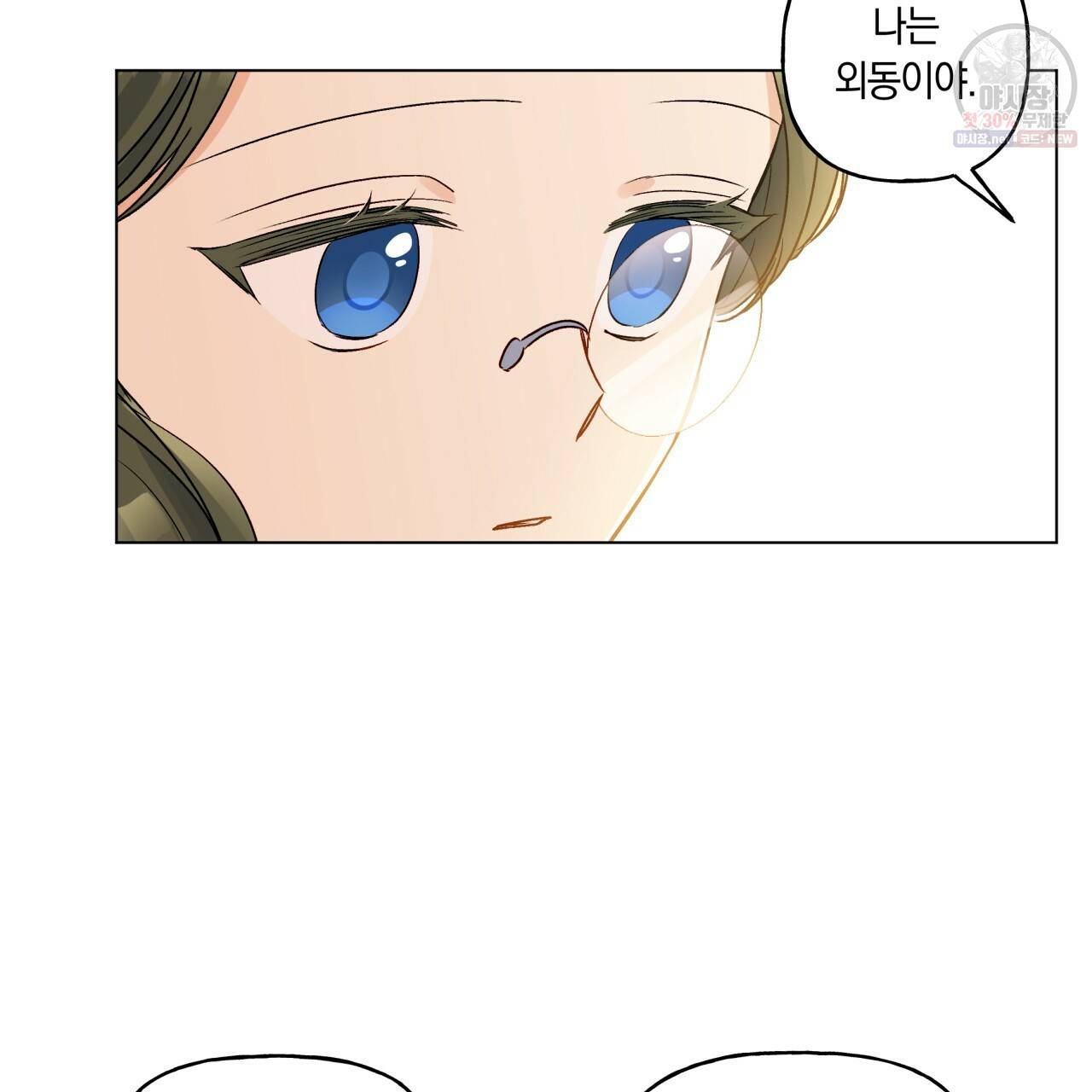 일레나 에보이 관찰일지 25화 49
