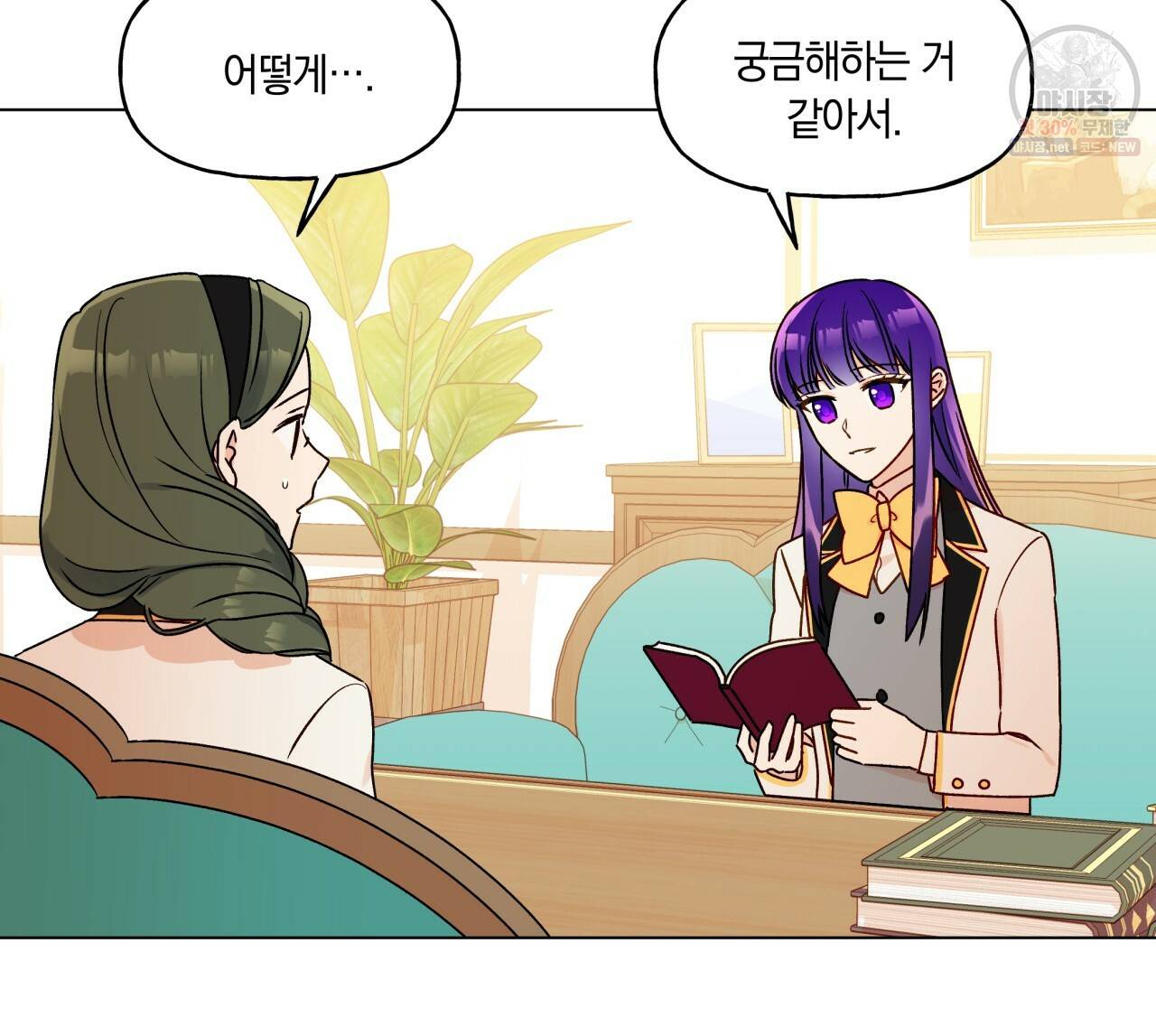 일레나 에보이 관찰일지 25화 50