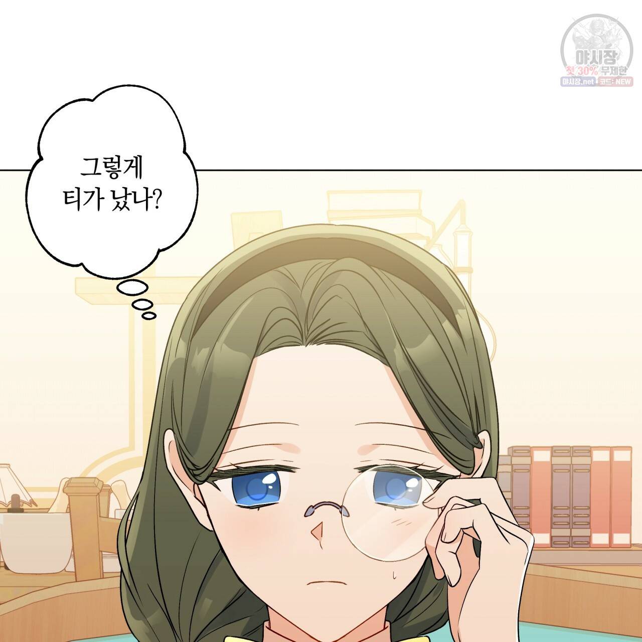 일레나 에보이 관찰일지 25화 51