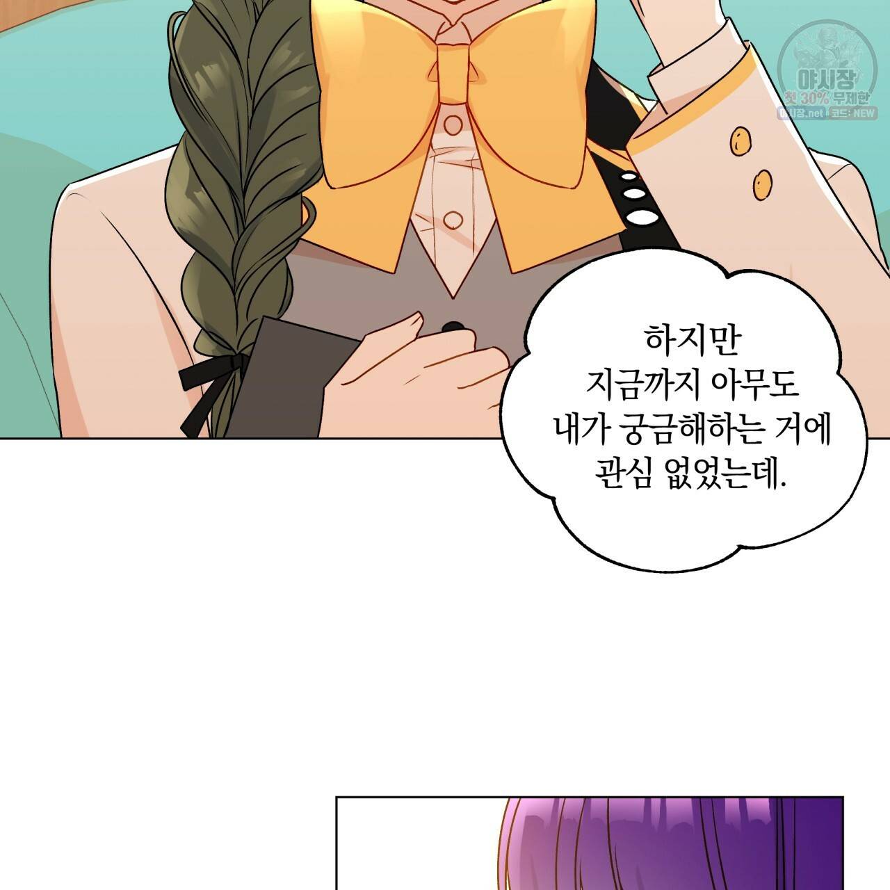일레나 에보이 관찰일지 25화 52