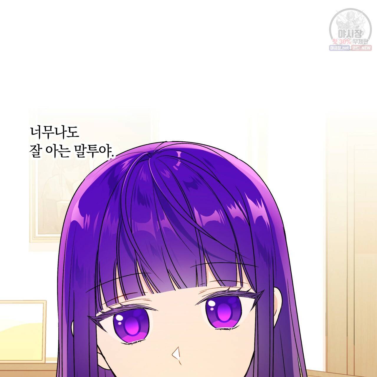 일레나 에보이 관찰일지 25화 54
