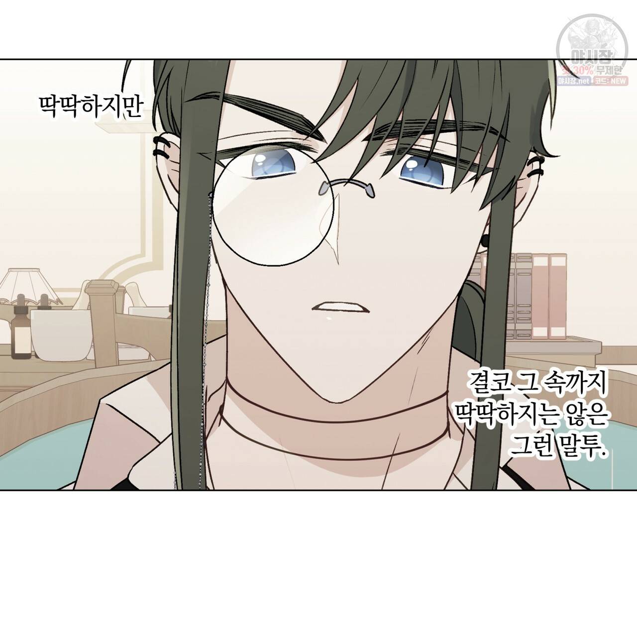 일레나 에보이 관찰일지 25화 56