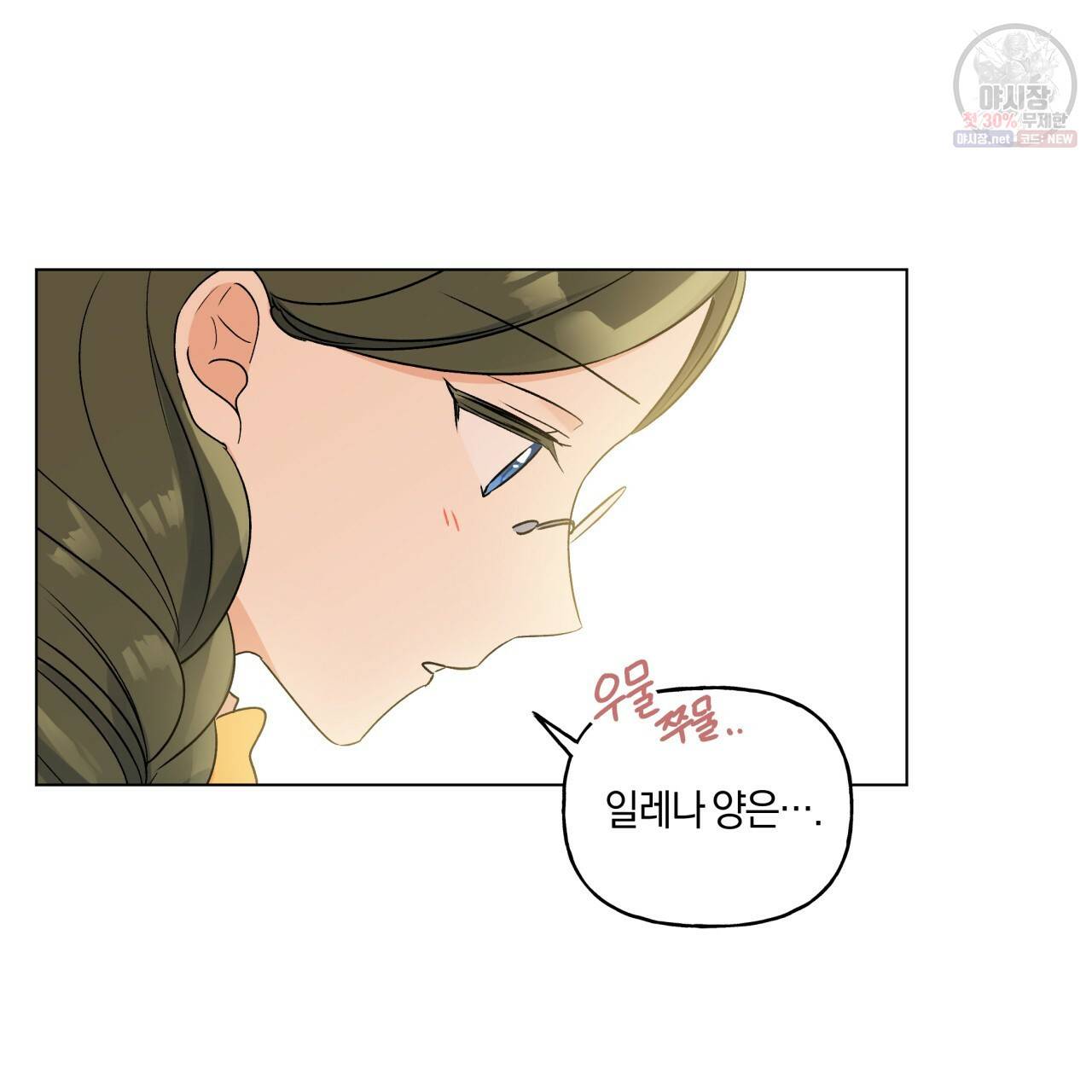일레나 에보이 관찰일지 25화 57