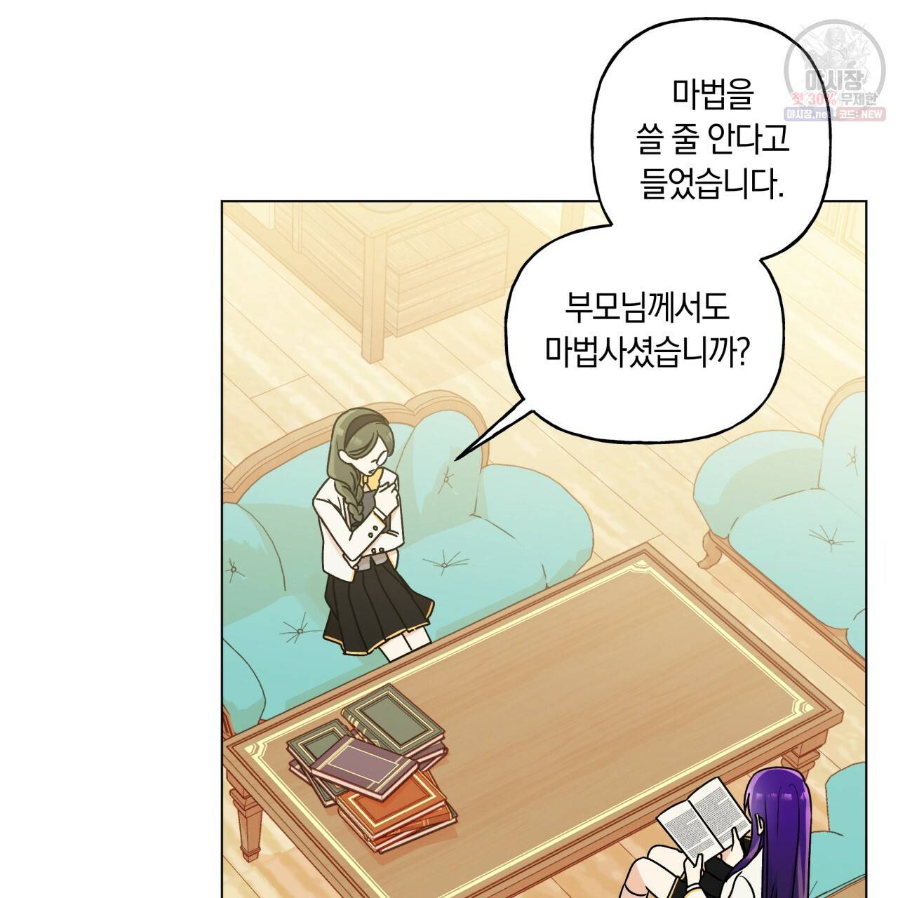 일레나 에보이 관찰일지 25화 58