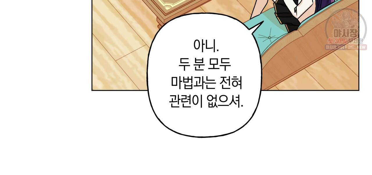 일레나 에보이 관찰일지 25화 59