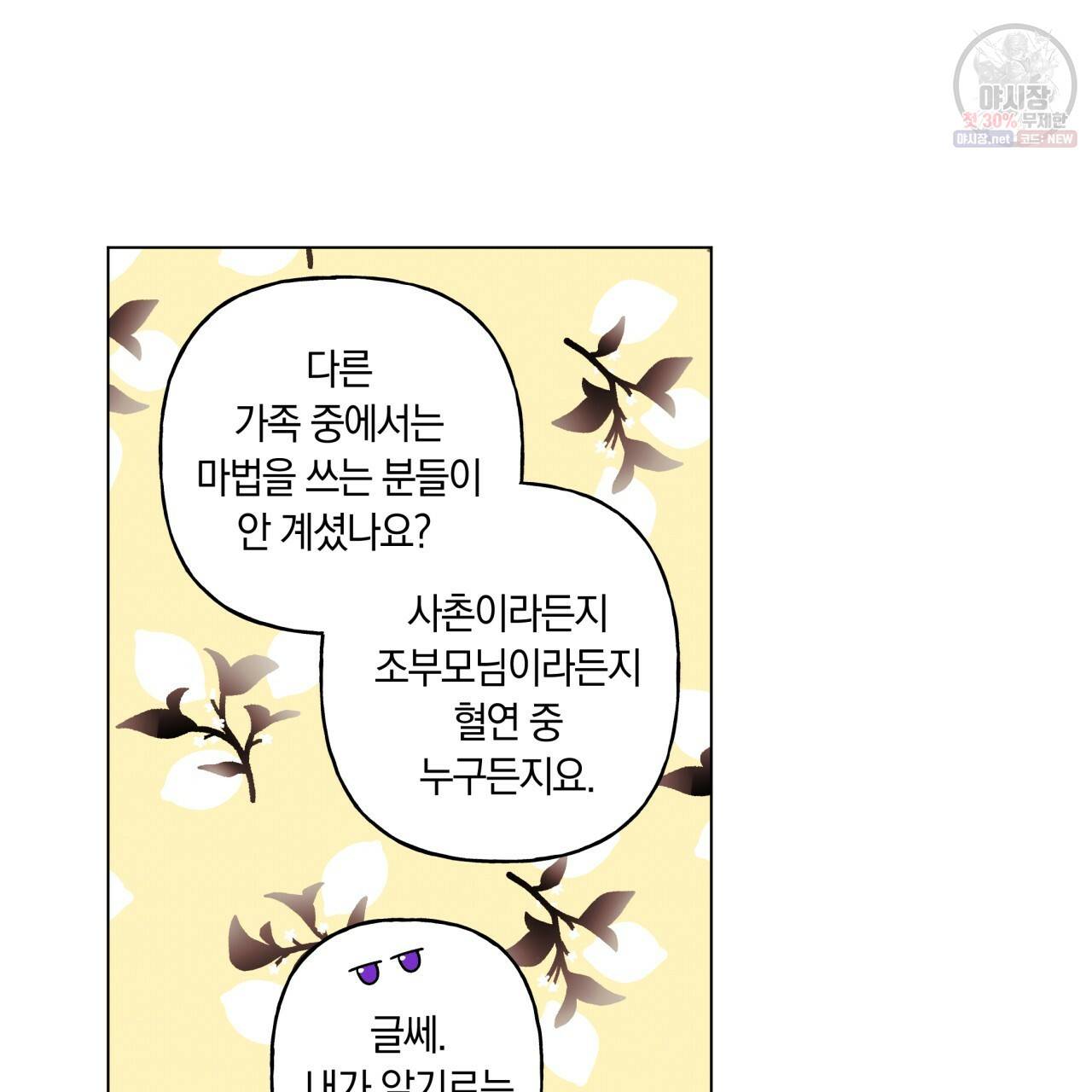 일레나 에보이 관찰일지 25화 60