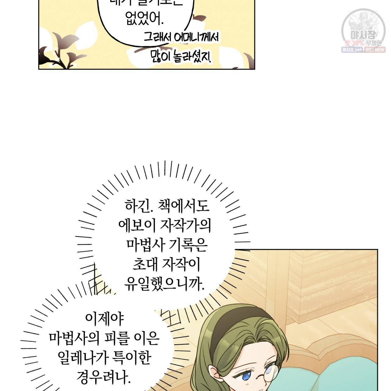 일레나 에보이 관찰일지 25화 61