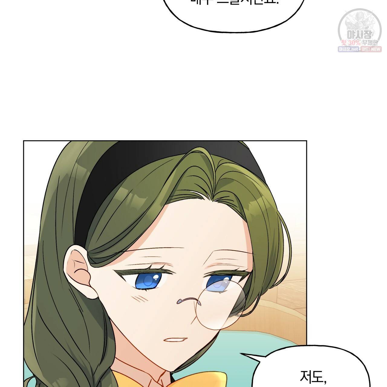 일레나 에보이 관찰일지 25화 63
