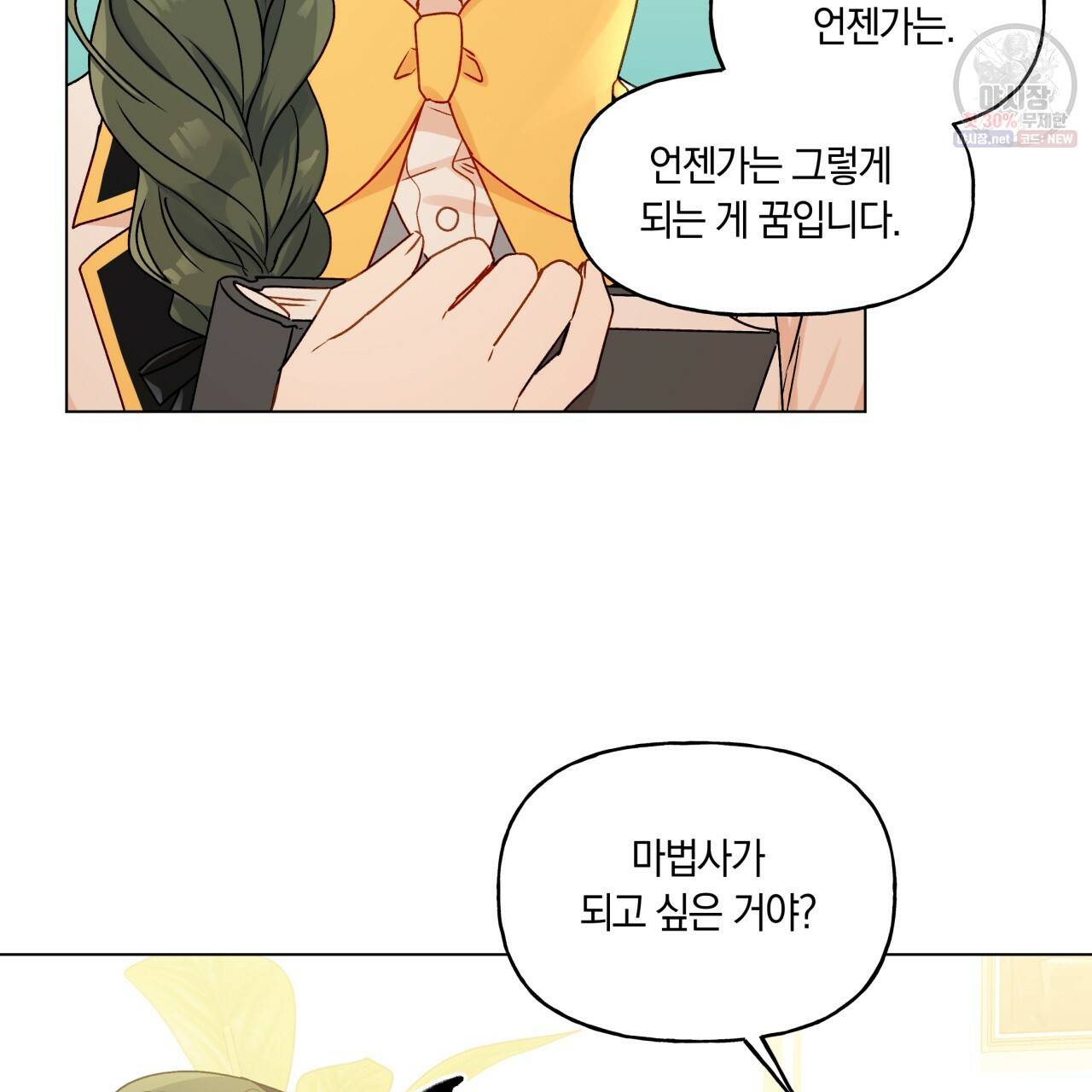 일레나 에보이 관찰일지 25화 64