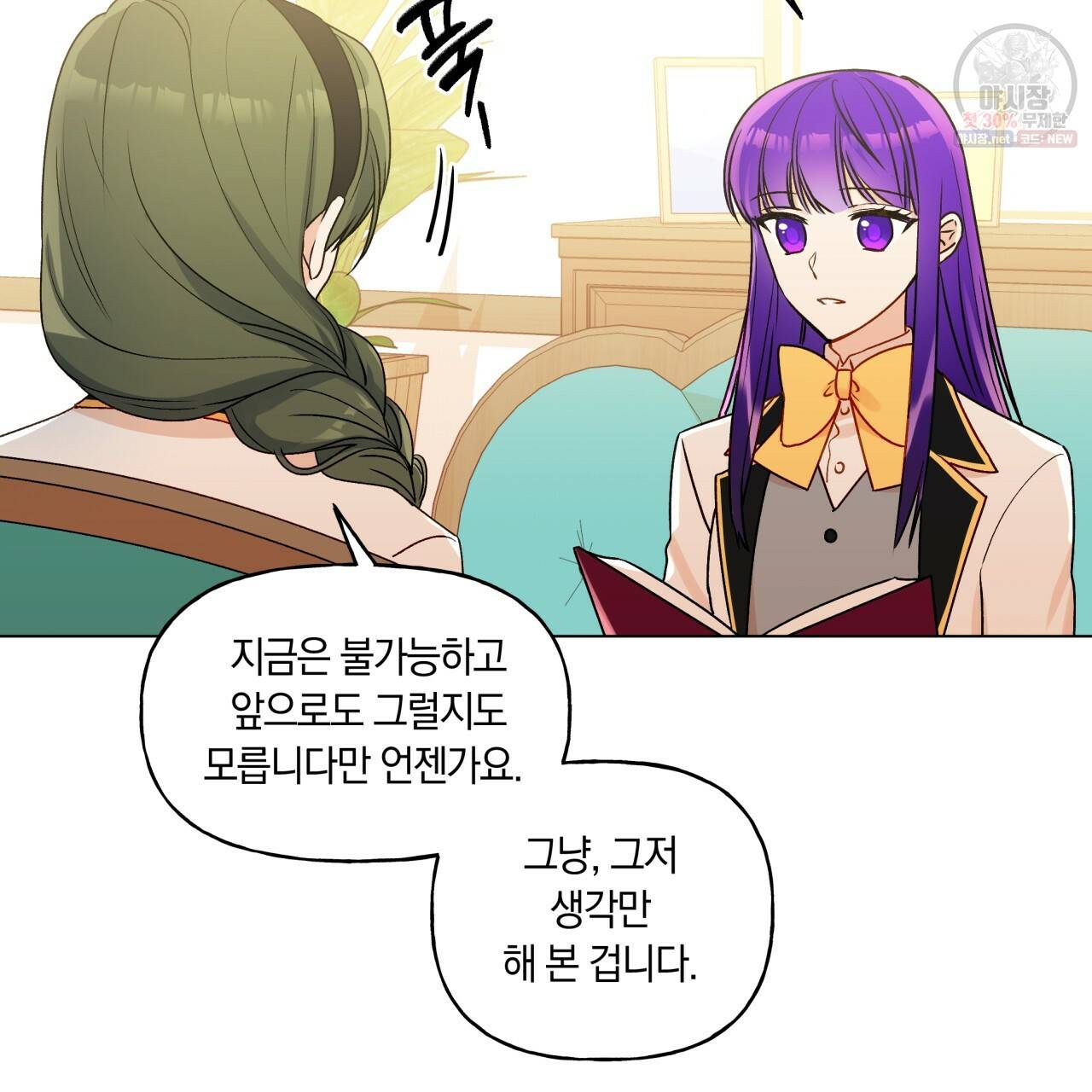 일레나 에보이 관찰일지 25화 65