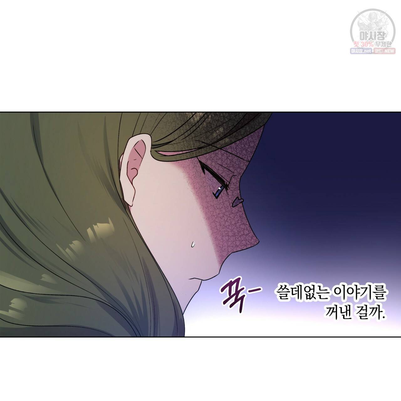 일레나 에보이 관찰일지 25화 68