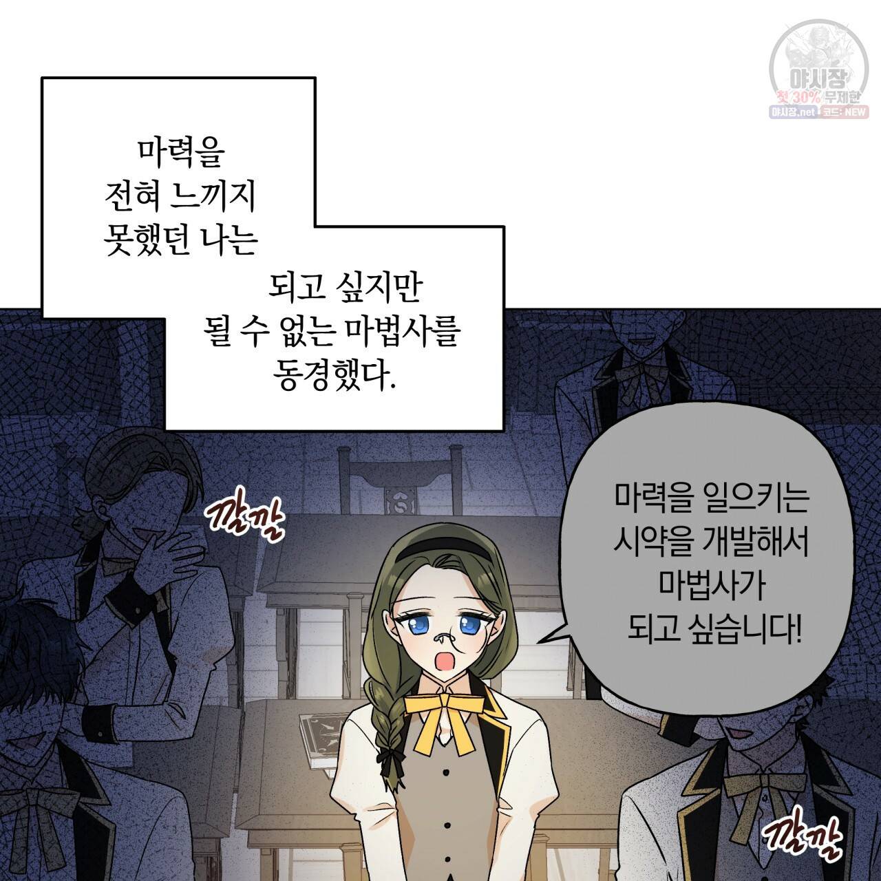 일레나 에보이 관찰일지 25화 69