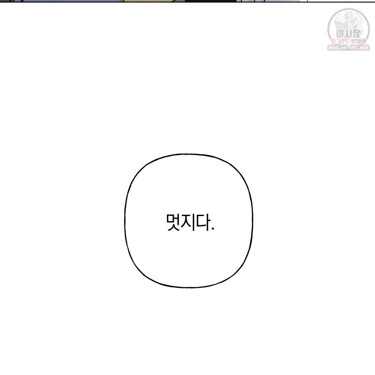 일레나 에보이 관찰일지 25화 72