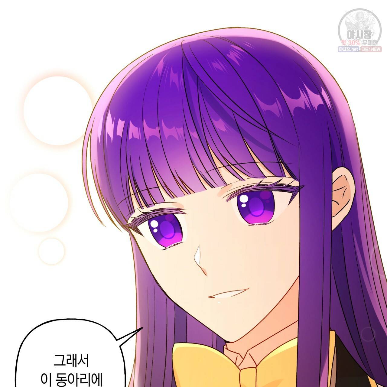 일레나 에보이 관찰일지 25화 73