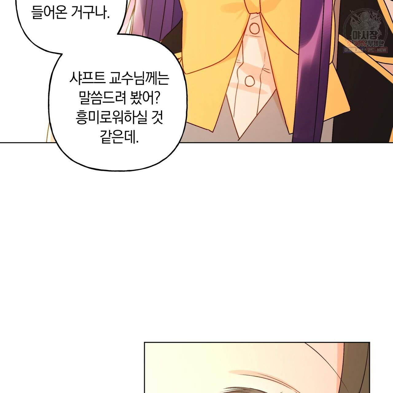 일레나 에보이 관찰일지 25화 74
