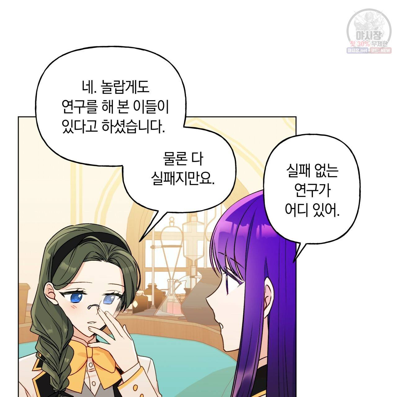 일레나 에보이 관찰일지 25화 76