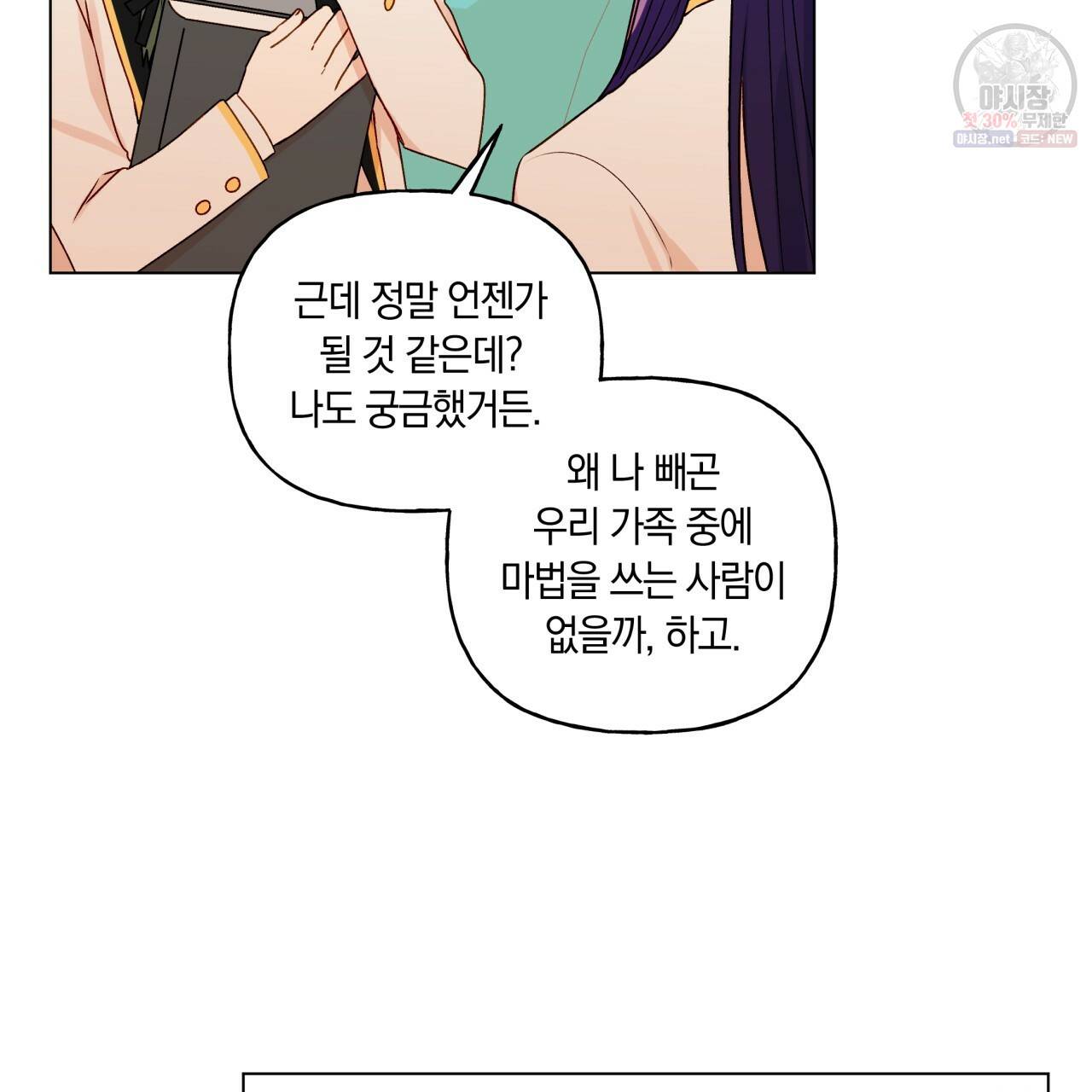 일레나 에보이 관찰일지 25화 77