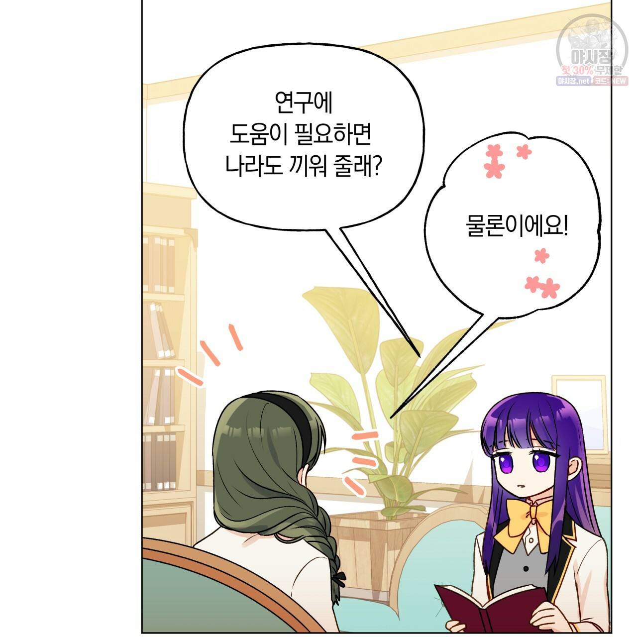 일레나 에보이 관찰일지 25화 78