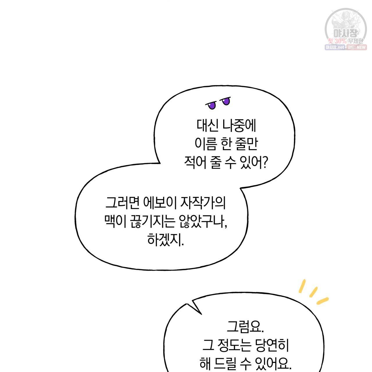 일레나 에보이 관찰일지 25화 79