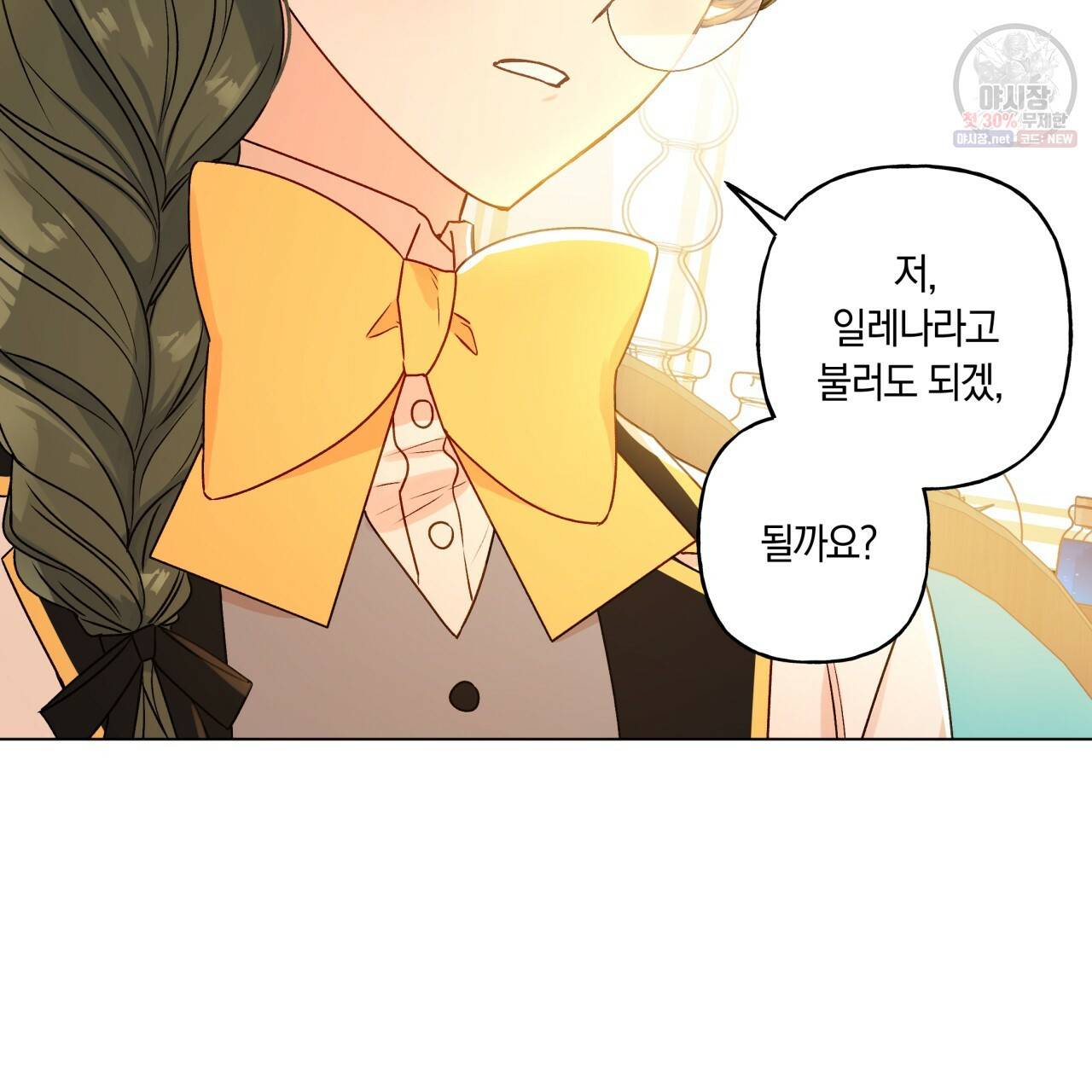 일레나 에보이 관찰일지 25화 81
