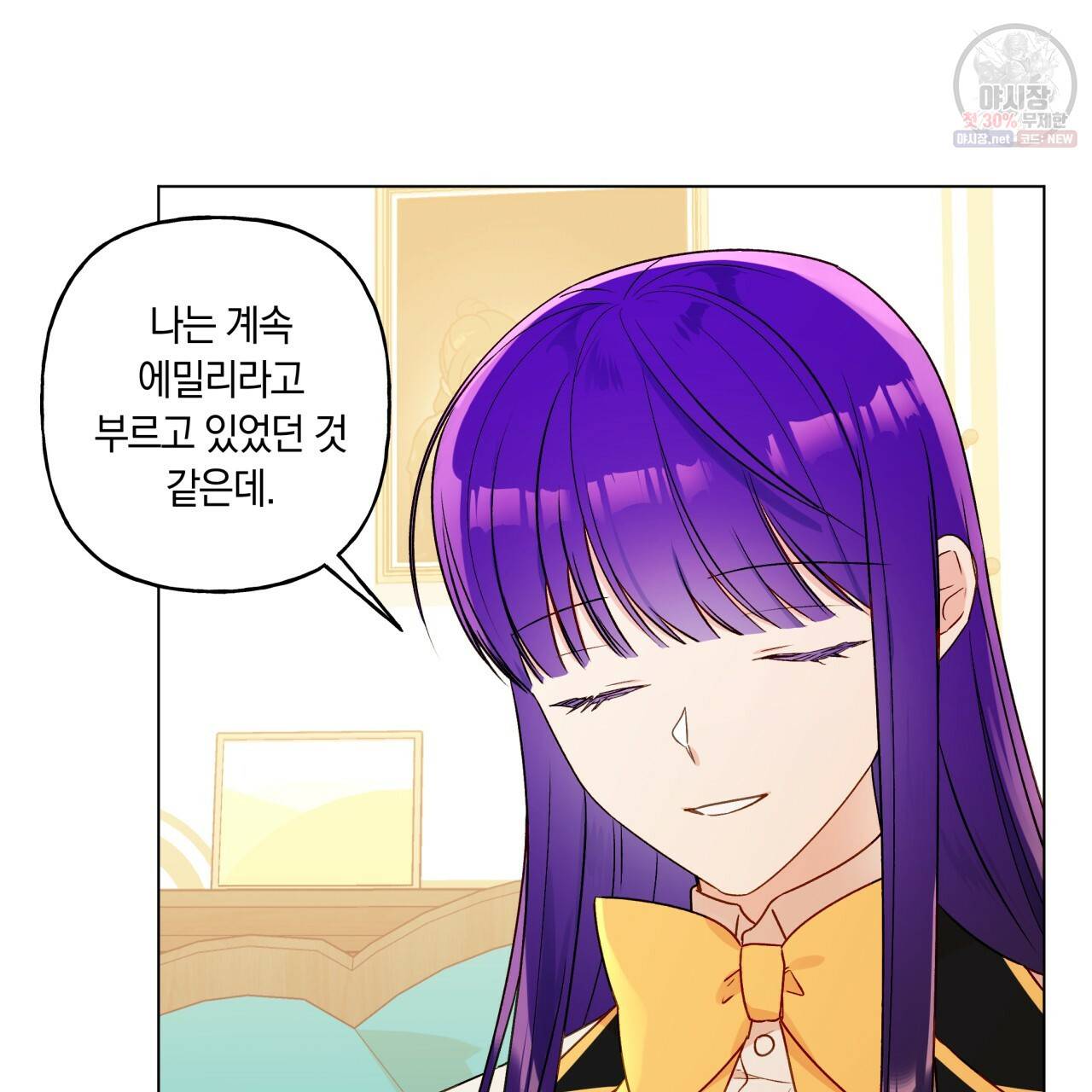 일레나 에보이 관찰일지 25화 82