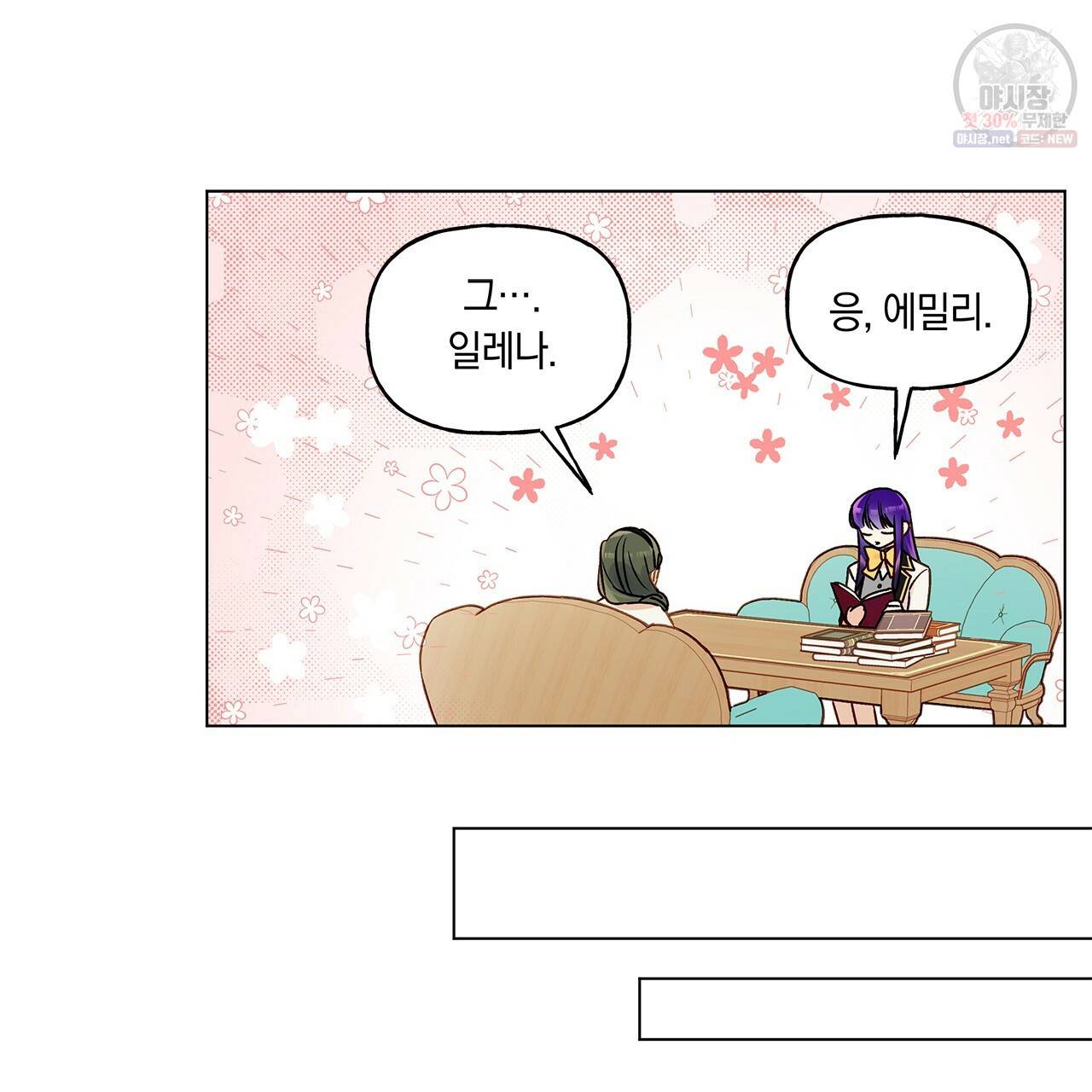 일레나 에보이 관찰일지 25화 84