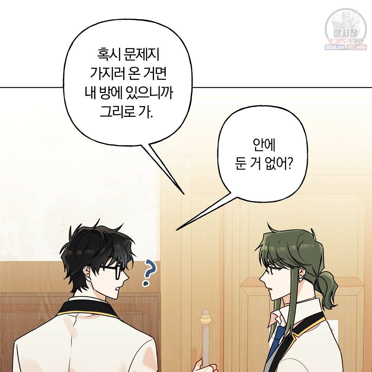 일레나 에보이 관찰일지 25화 91