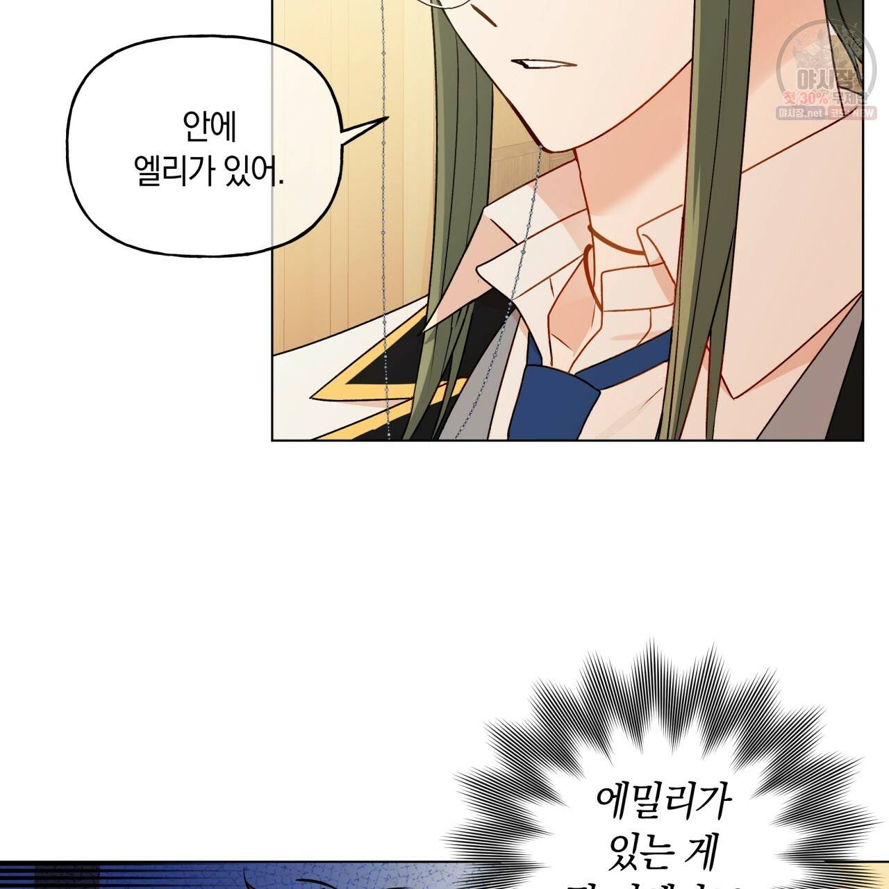 일레나 에보이 관찰일지 25화 95