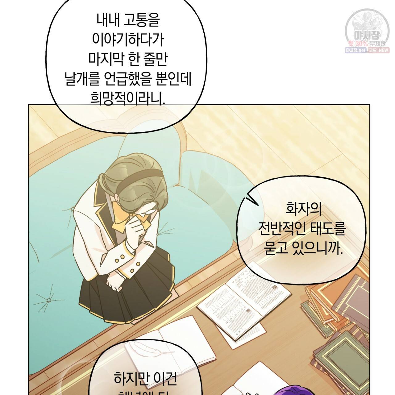 일레나 에보이 관찰일지 25화 98