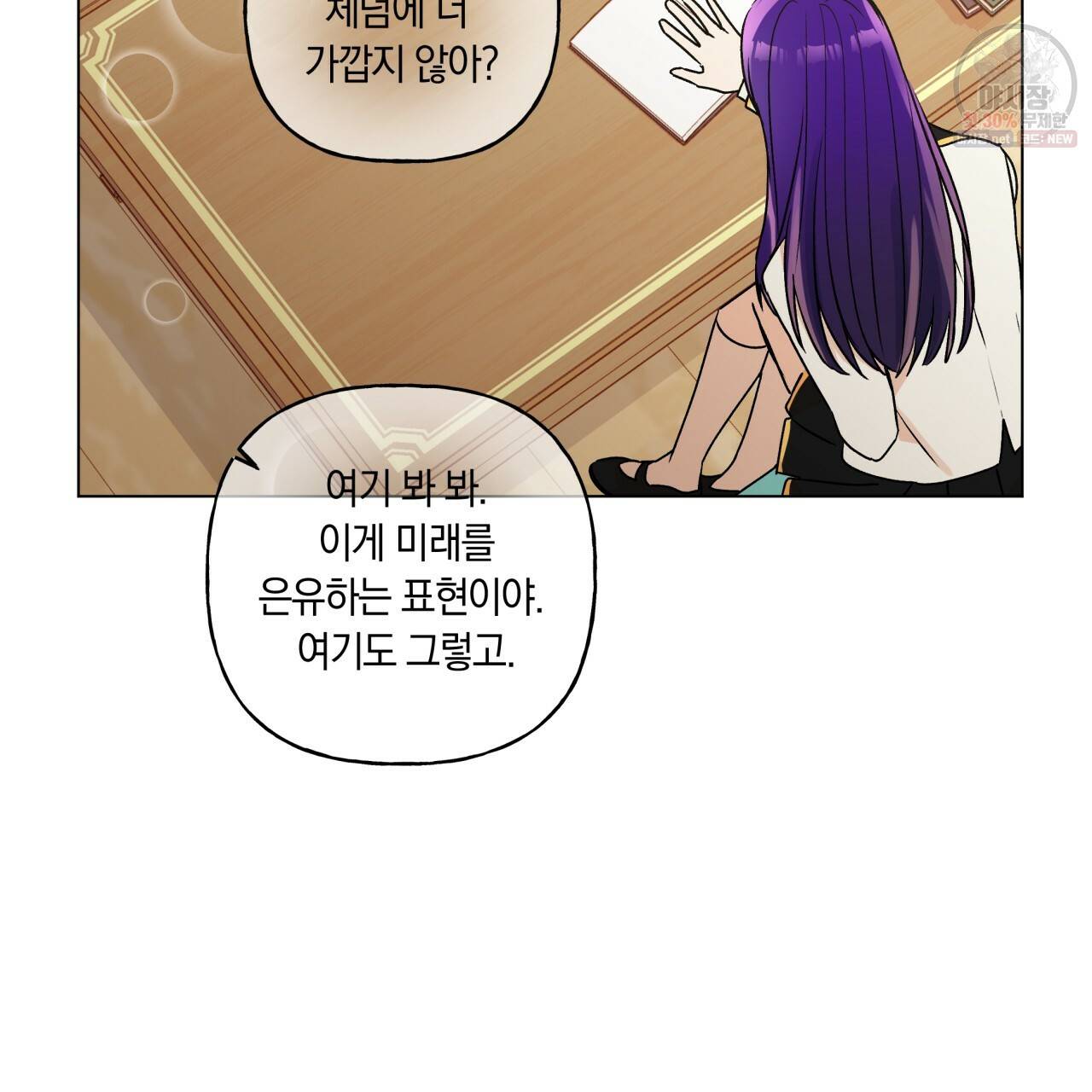 일레나 에보이 관찰일지 25화 99