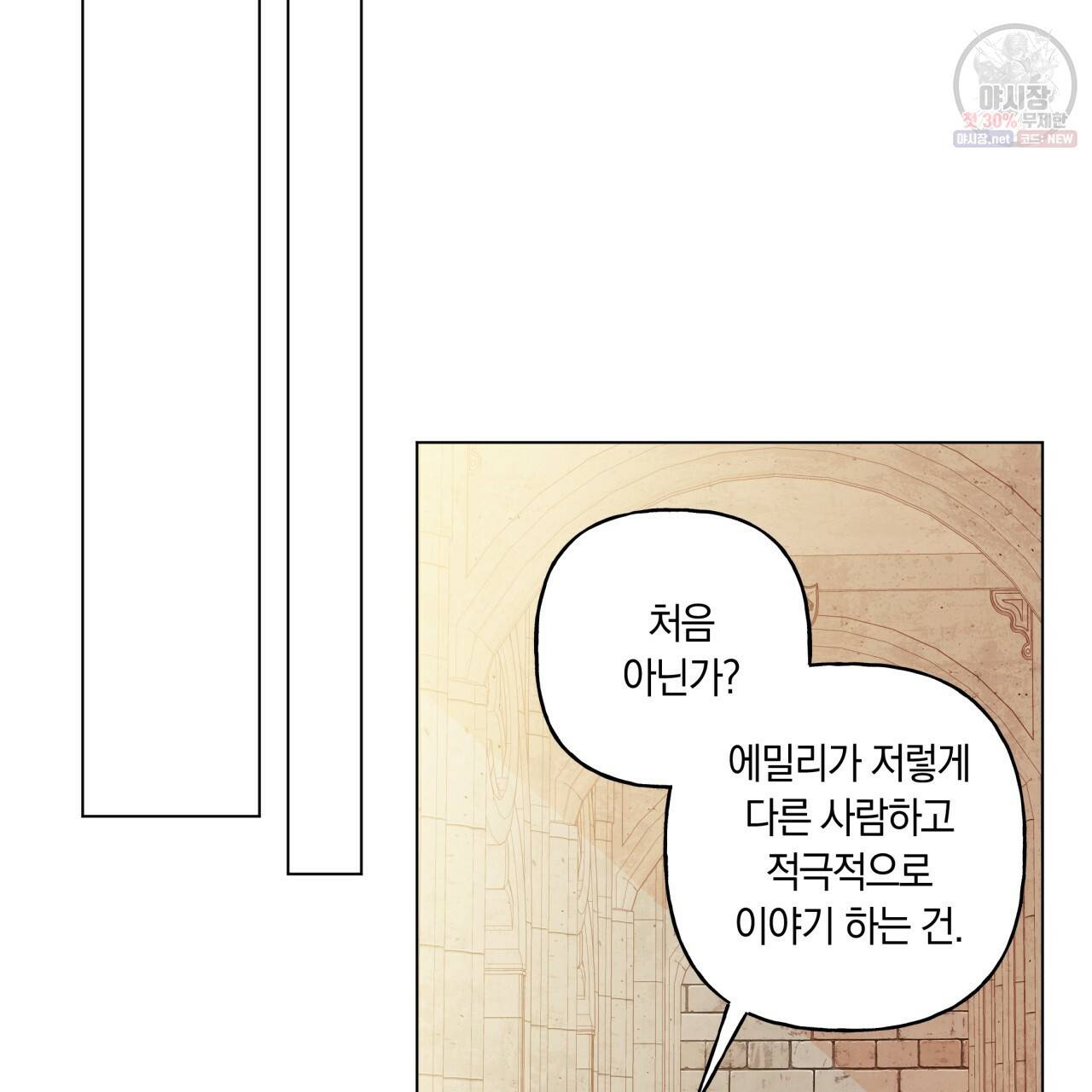 일레나 에보이 관찰일지 25화 103