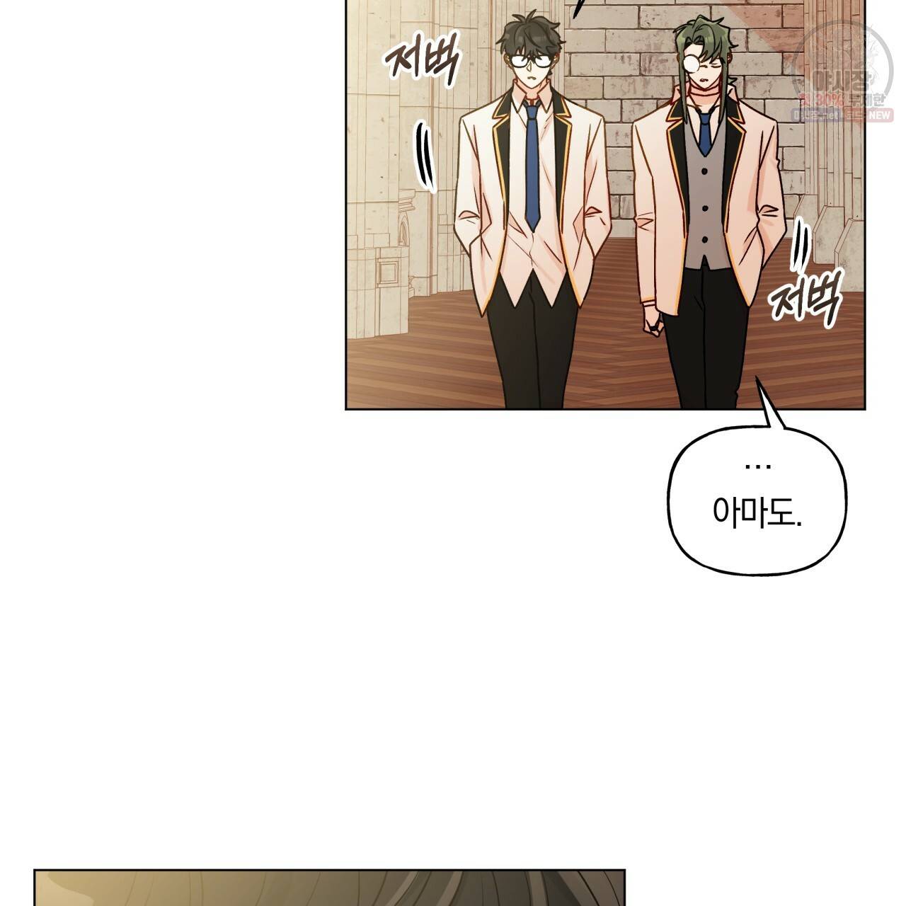 일레나 에보이 관찰일지 25화 104